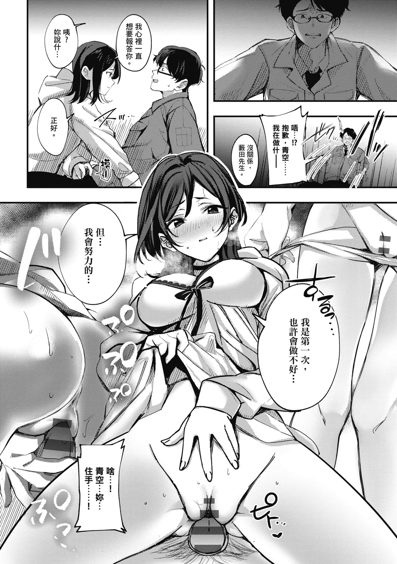 Yuki Futte, Koi Katamaru - When Snow Turns Into Love | 雪花飄落 戀情加溫 page 222 - sole male nakadashi hentai manga - read online free