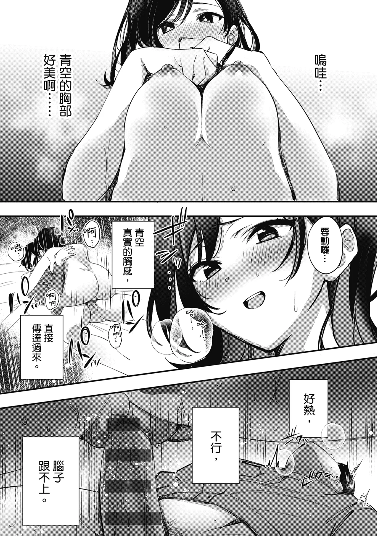 Yuki Futte, Koi Katamaru - When Snow Turns Into Love | 雪花飄落 戀情加溫 page 224 - sole male nakadashi hentai manga - read online free