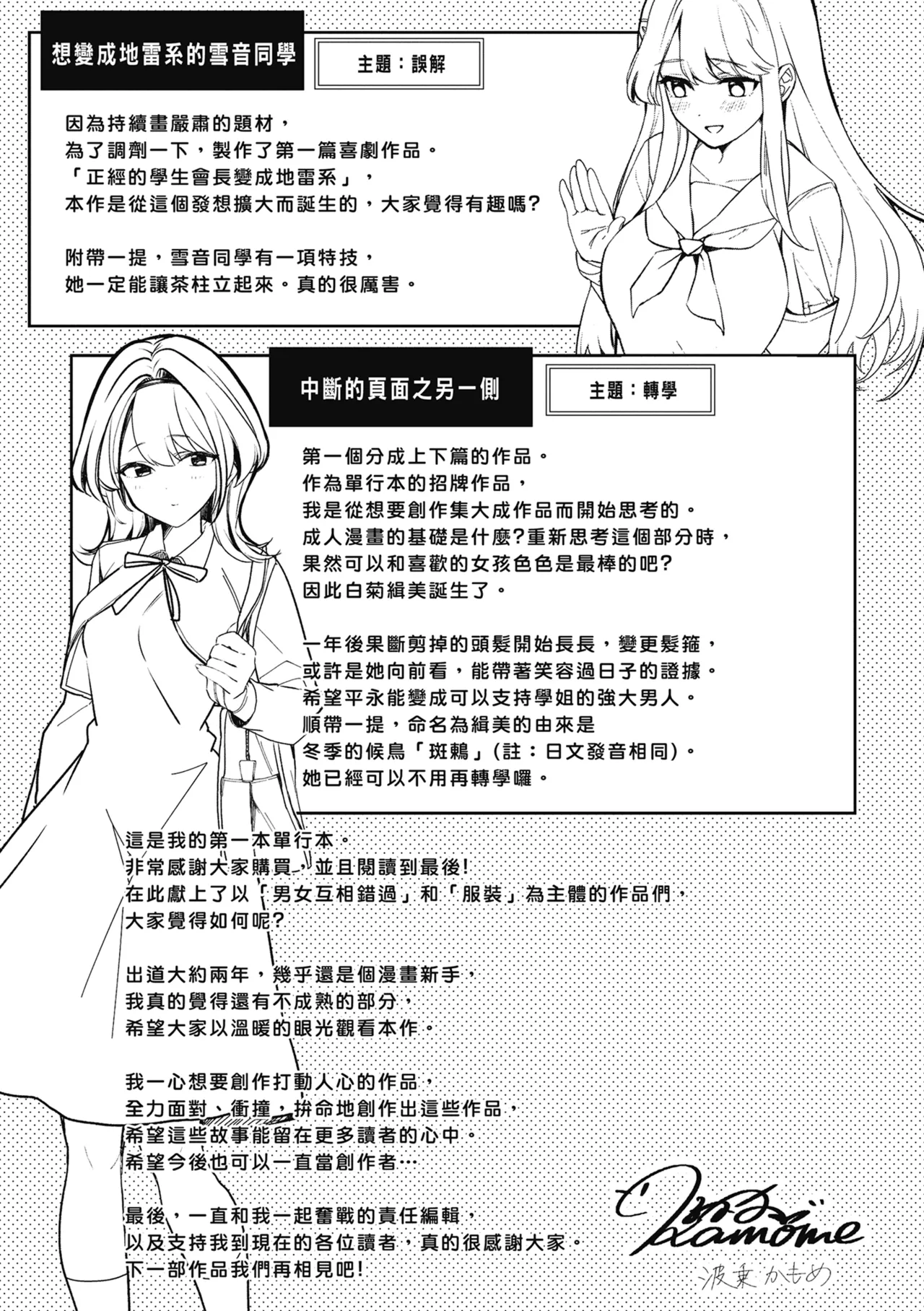 Yuki Futte, Koi Katamaru - When Snow Turns Into Love | 雪花飄落 戀情加溫 page 263 - sole male nakadashi hentai manga - read online free