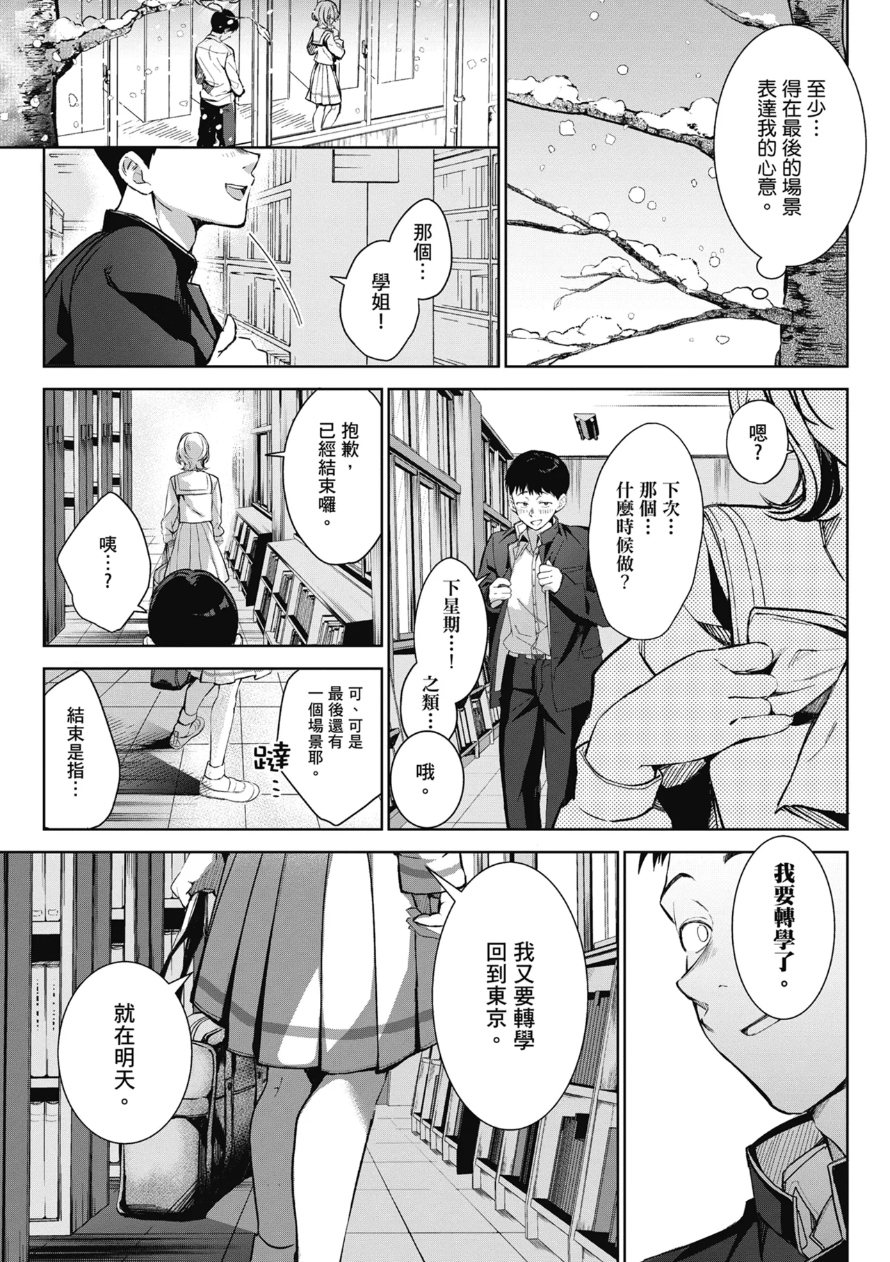 Yuki Futte, Koi Katamaru - When Snow Turns Into Love | 雪花飄落 戀情加溫 page 39 - sole male nakadashi hentai manga - read online free