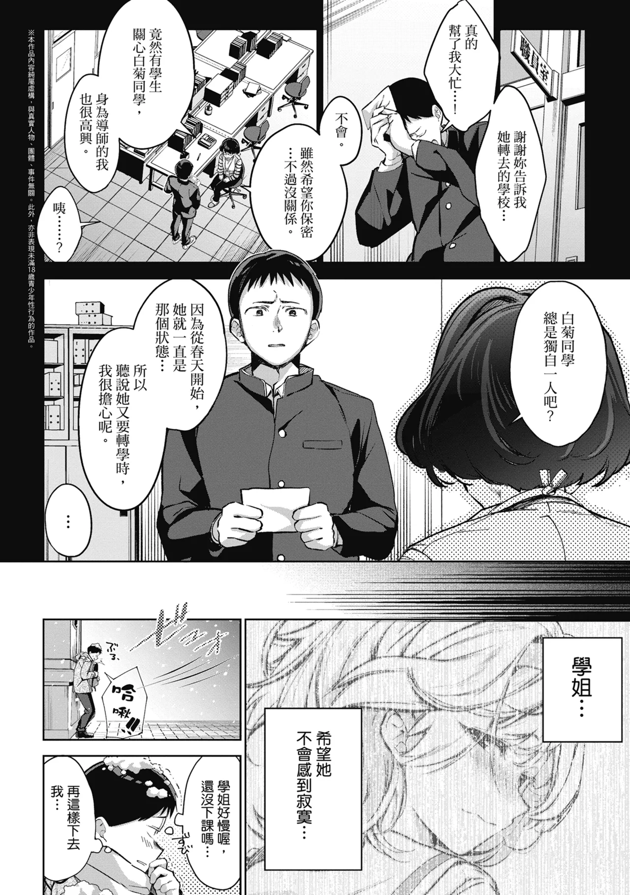 Yuki Futte, Koi Katamaru - When Snow Turns Into Love | 雪花飄落 戀情加溫 page 48 - sole male nakadashi hentai manga - read online free