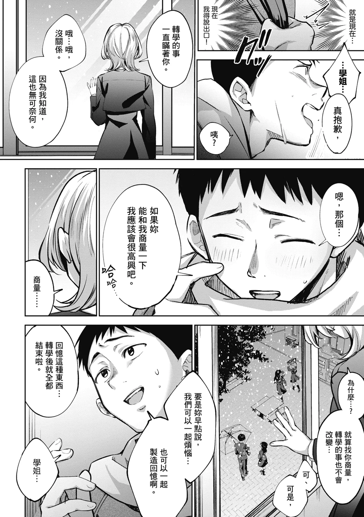 Yuki Futte, Koi Katamaru - When Snow Turns Into Love | 雪花飄落 戀情加溫 page 56 - sole male nakadashi hentai manga - read online free