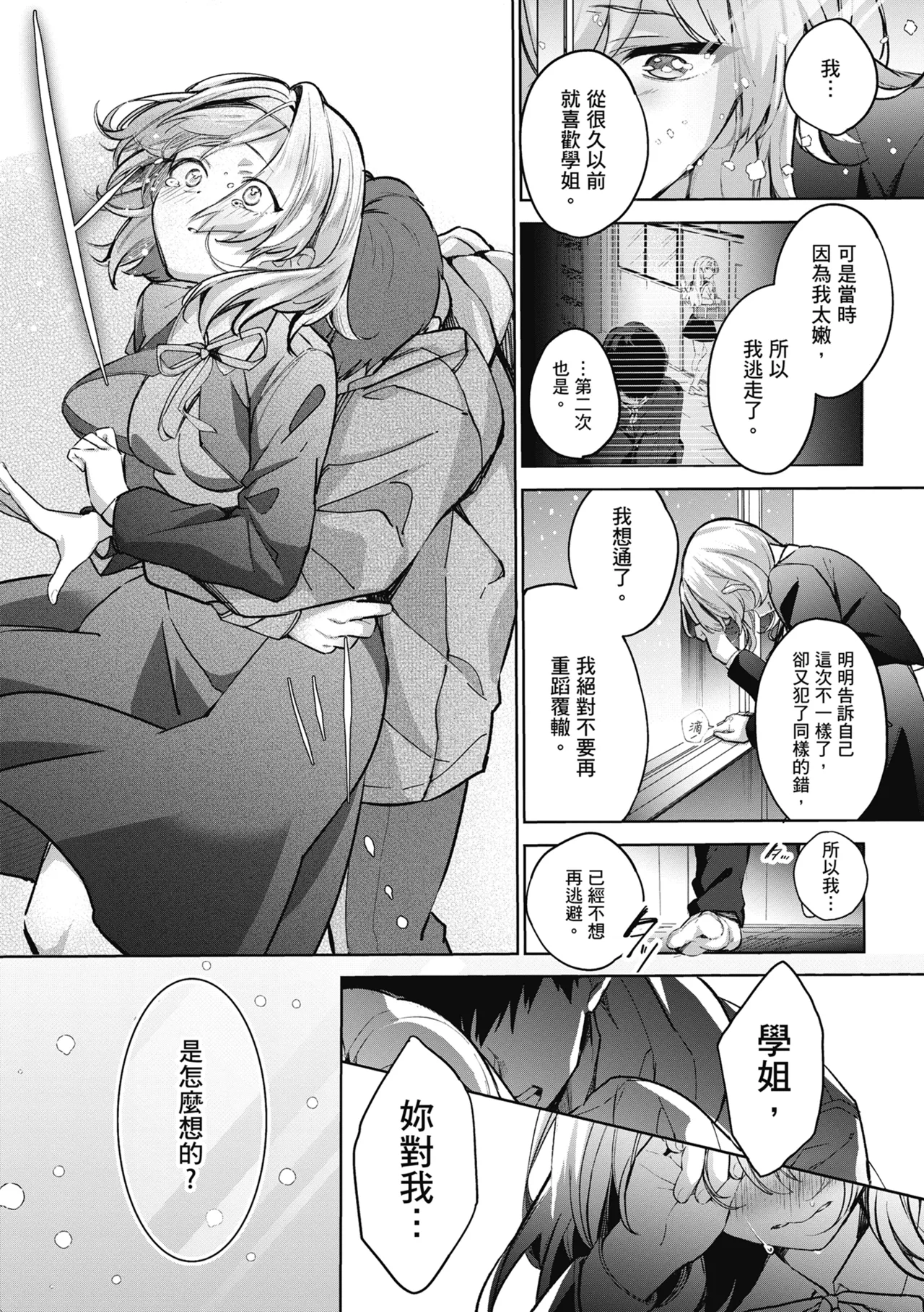 Yuki Futte, Koi Katamaru - When Snow Turns Into Love | 雪花飄落 戀情加溫 page 59 - sole male nakadashi hentai manga - read online free