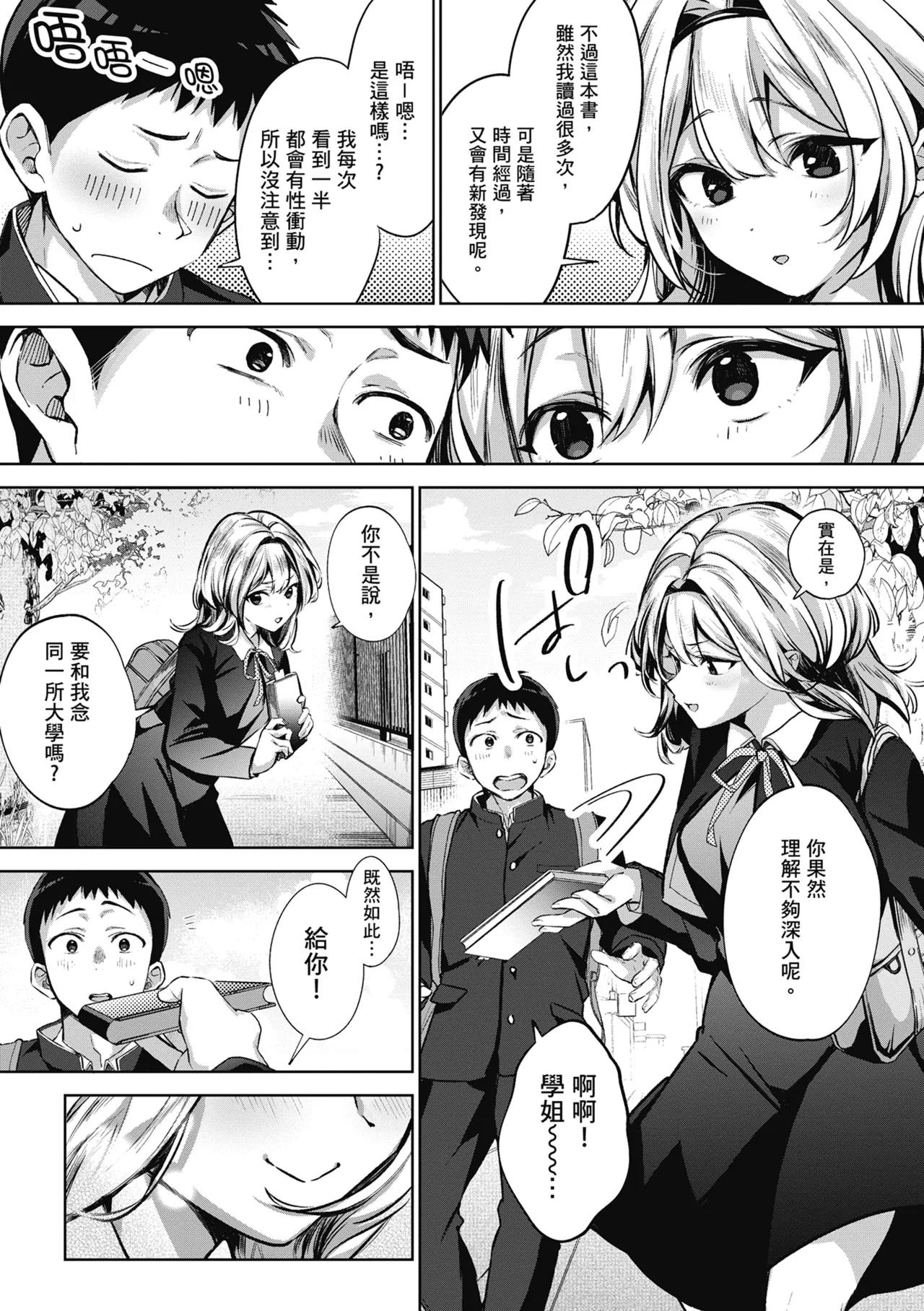 Yuki Futte, Koi Katamaru - When Snow Turns Into Love | 雪花飄落 戀情加溫 page 83 - sole male nakadashi hentai manga - read online free