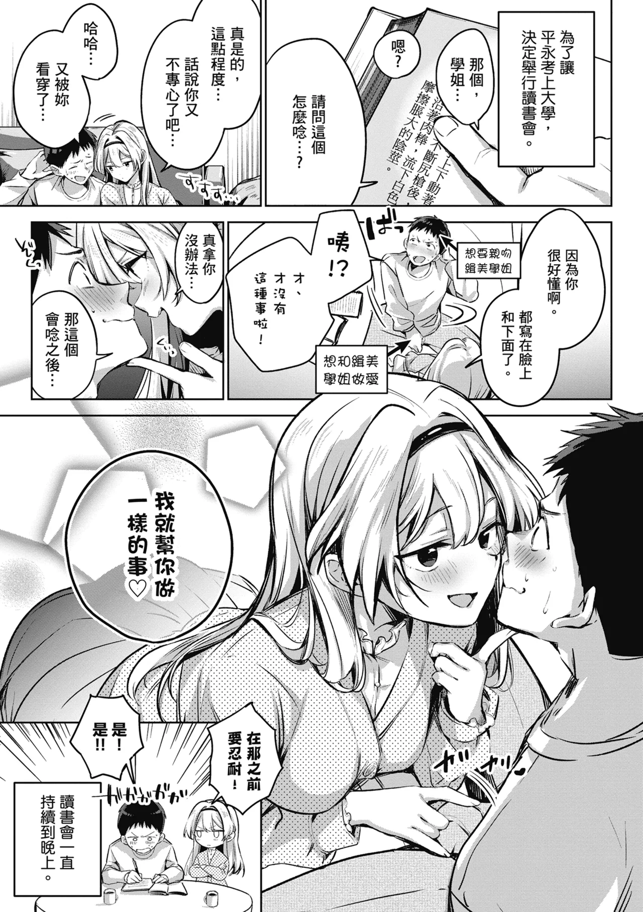 Yuki Futte, Koi Katamaru - When Snow Turns Into Love | 雪花飄落 戀情加溫 page 85 - sole male nakadashi hentai manga - read online free