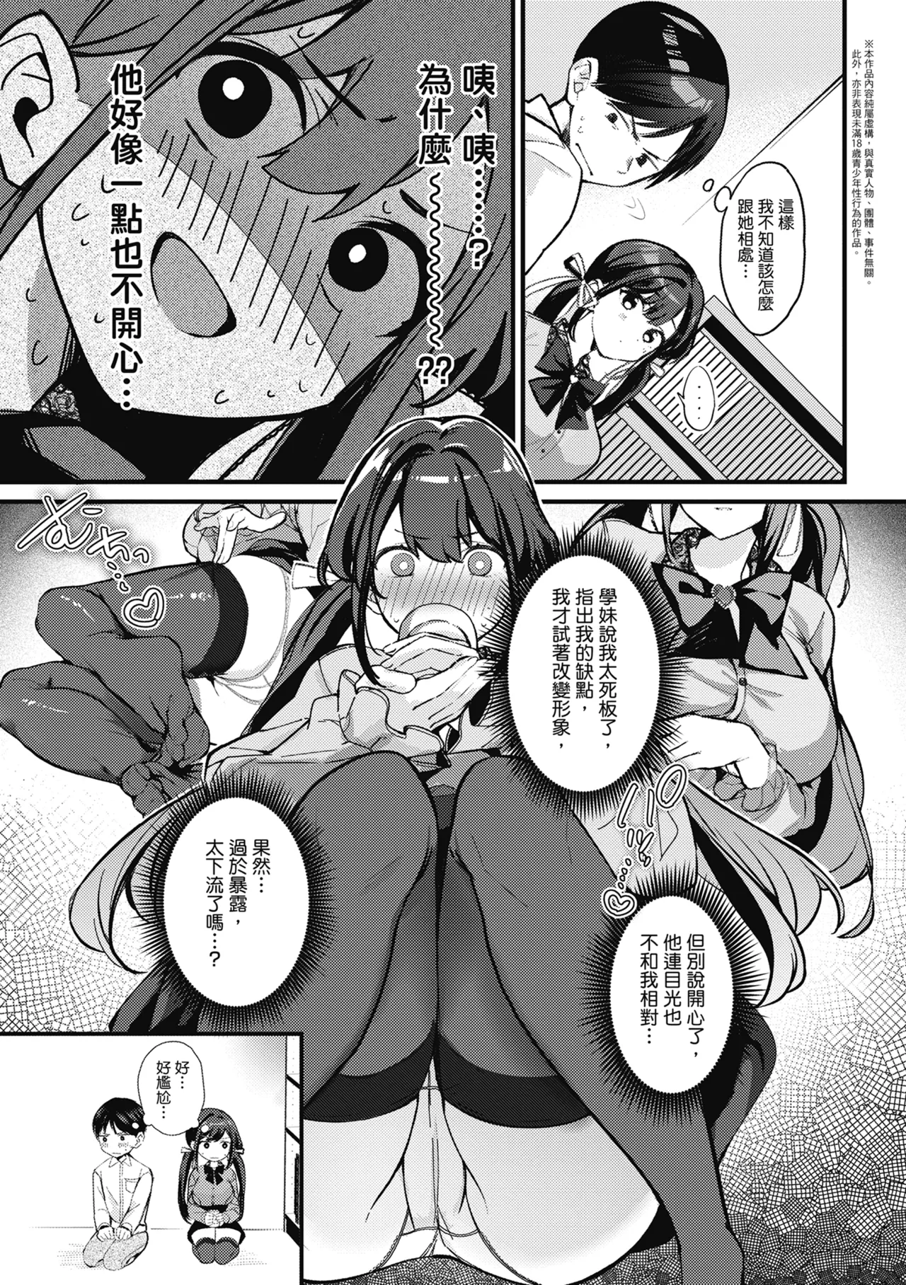 Yuki Futte, Koi Katamaru - When Snow Turns Into Love | 雪花飄落 戀情加溫 page 89 - sole male nakadashi hentai manga - read online free