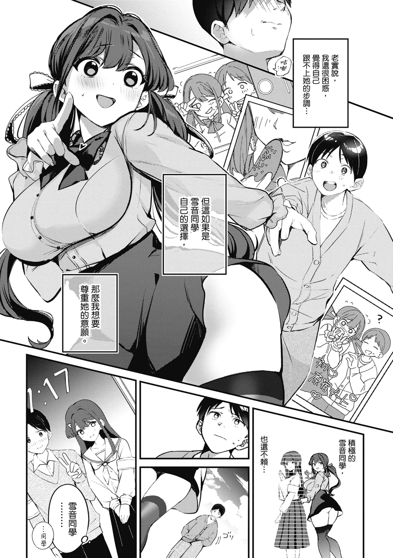 Yuki Futte, Koi Katamaru - When Snow Turns Into Love | 雪花飄落 戀情加溫 page 94 - sole male nakadashi hentai manga - read online free