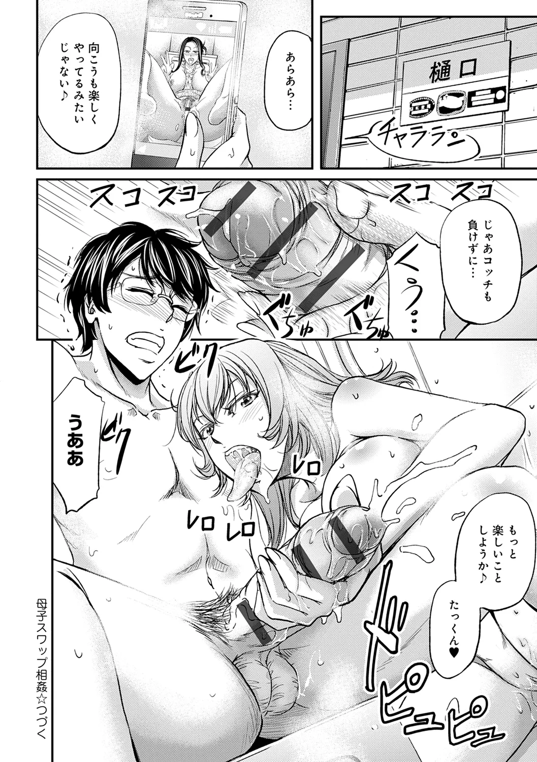 Ketsumedo Life page 108 - nakadashi gloves hentai manga - read online free