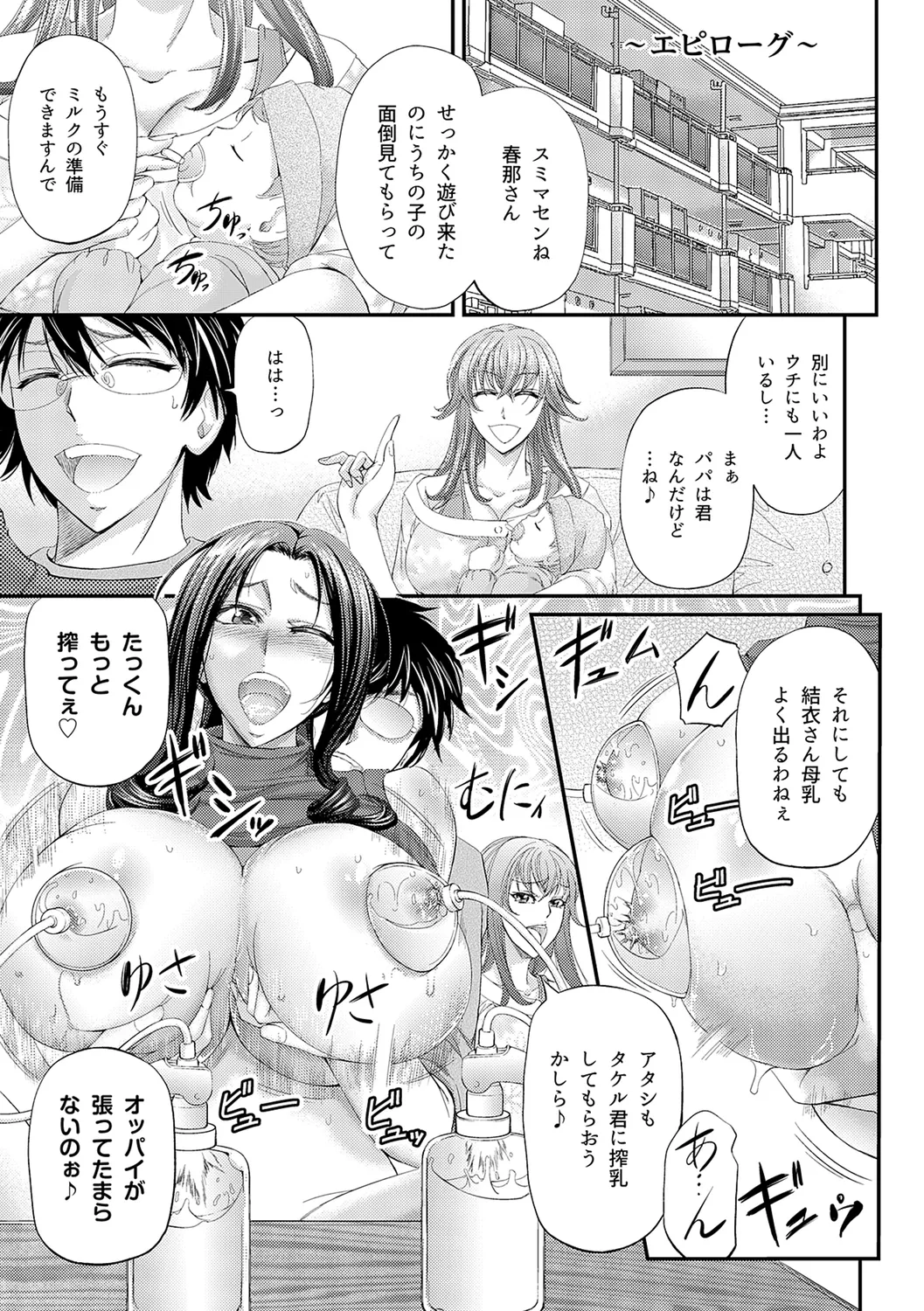 Ketsumedo Life page 233 - nakadashi gloves hentai manga - read online free