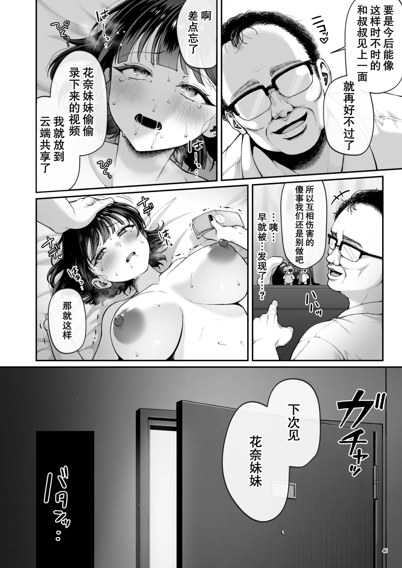 Kanachan Kaeriuchi! Totsu Shita Hentai Oji no Egui Denma Seme de Renzoku Zecchou page 48 original parody - sole female sole male hentai manga - read online free