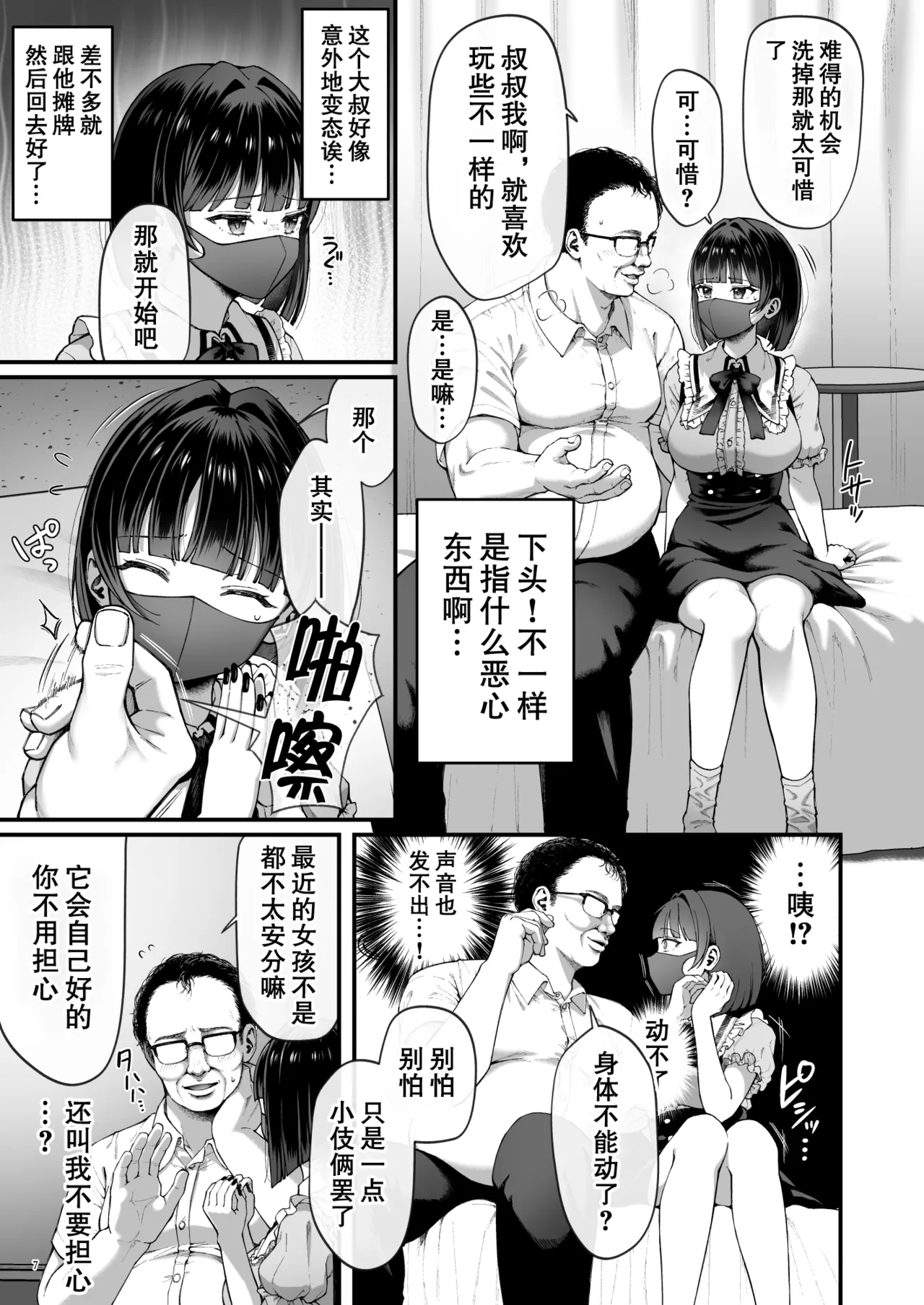 Kanachan Kaeriuchi! Totsu Shita Hentai Oji no Egui Denma Seme de Renzoku Zecchou - Page 9