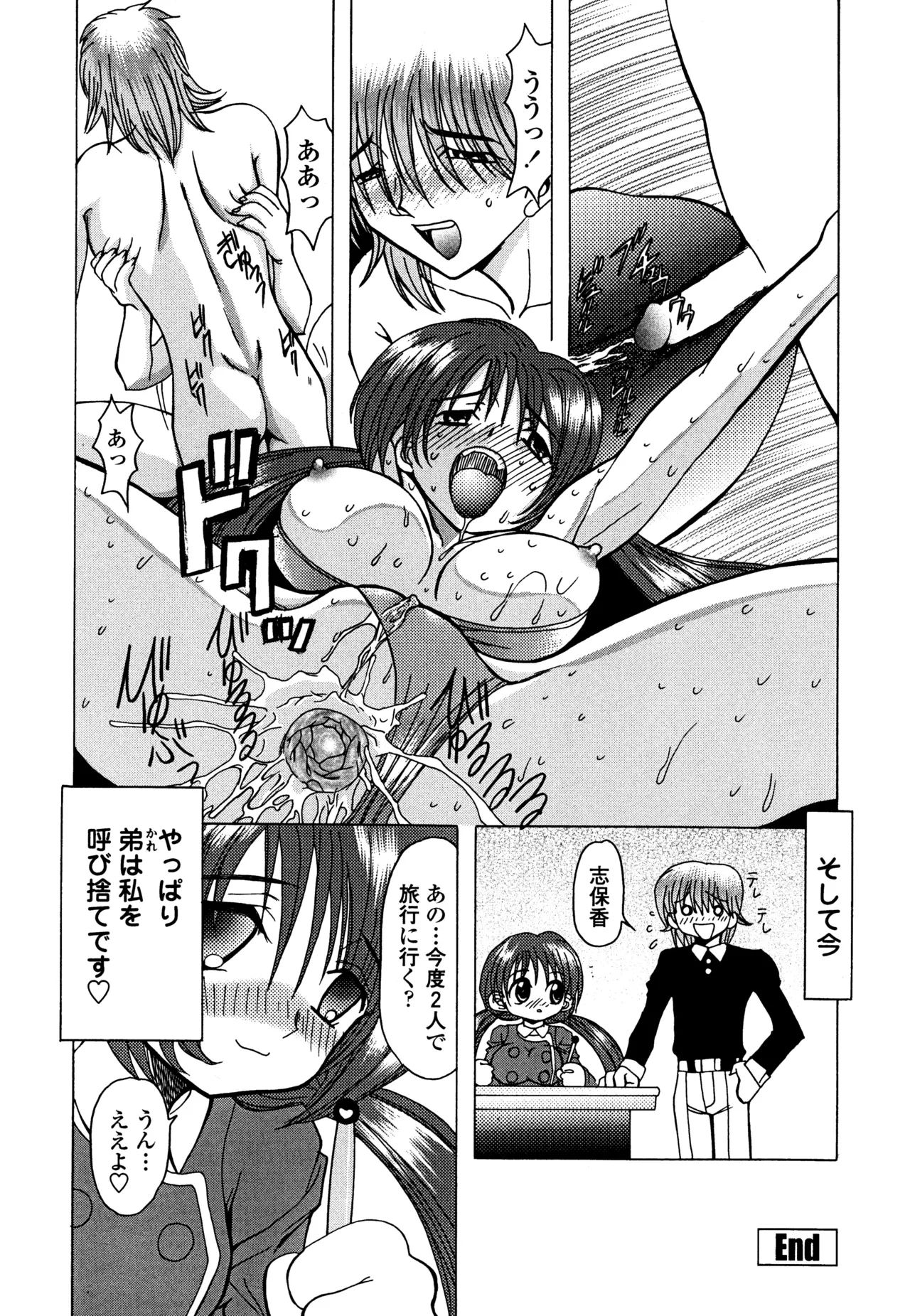 Page 167 of [MARO] Hahako i Kaichou [Digital]