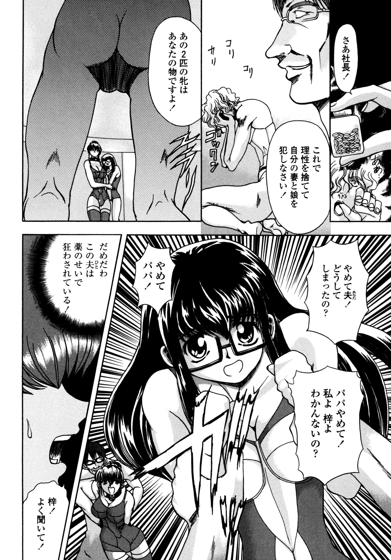 Hahako i Kaichou - Page 48