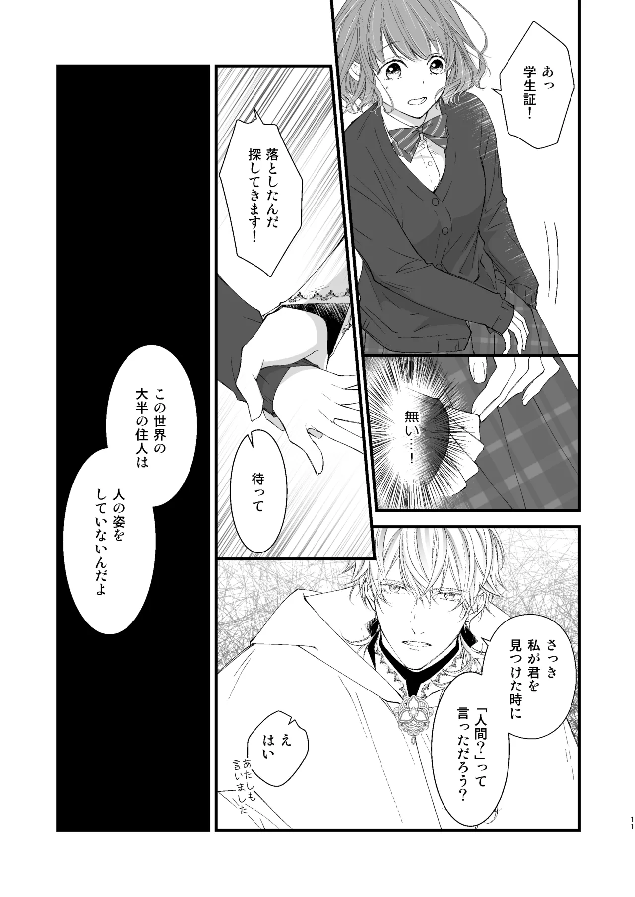 [Anz] Majutsu-shi no torikago - forenowāru | 魔術師的鳥籠 - Page 11