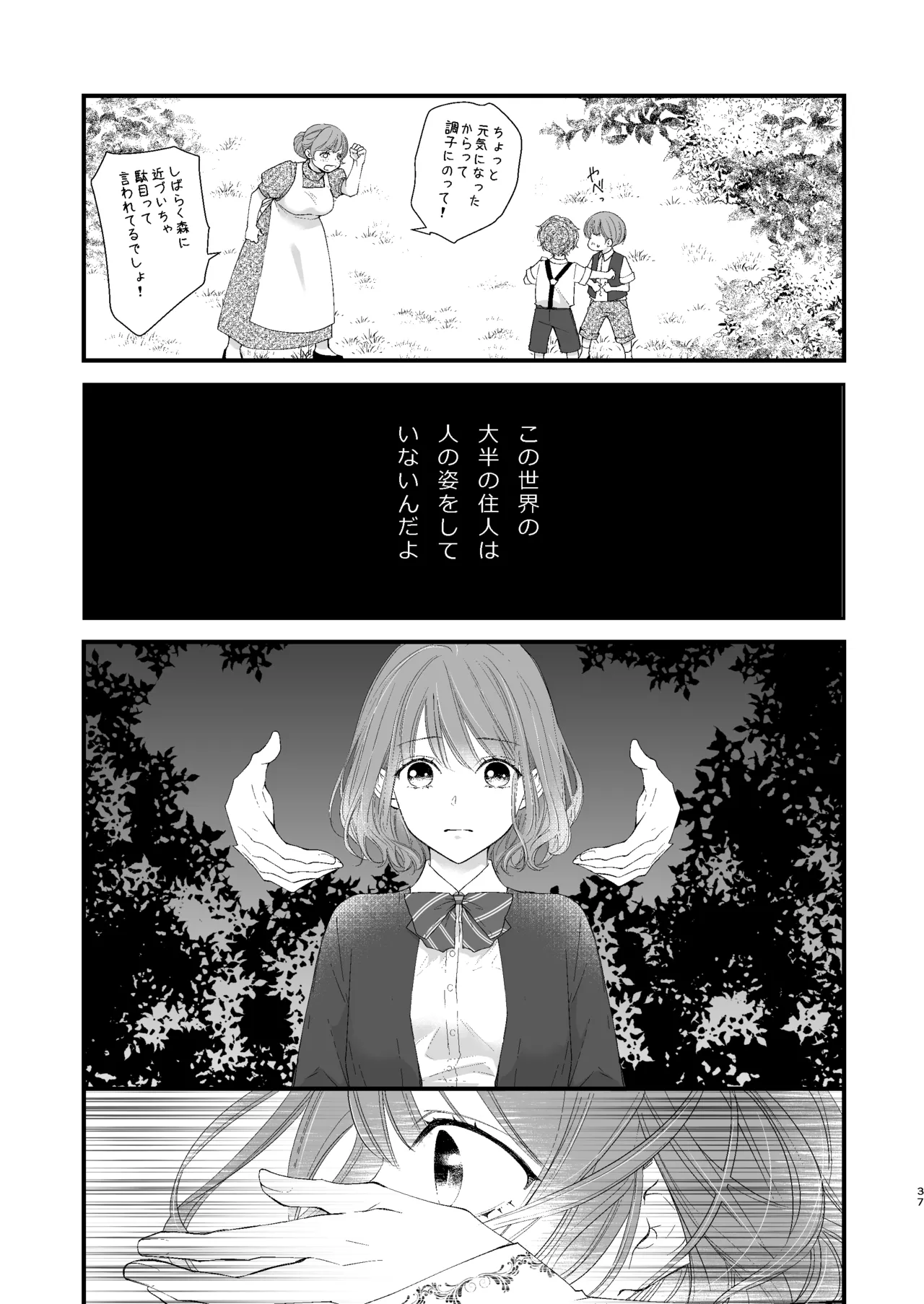 [Anz] Majutsu-shi no torikago - forenowāru | 魔術師的鳥籠 page 37 - rough translation hentai manga - read online free