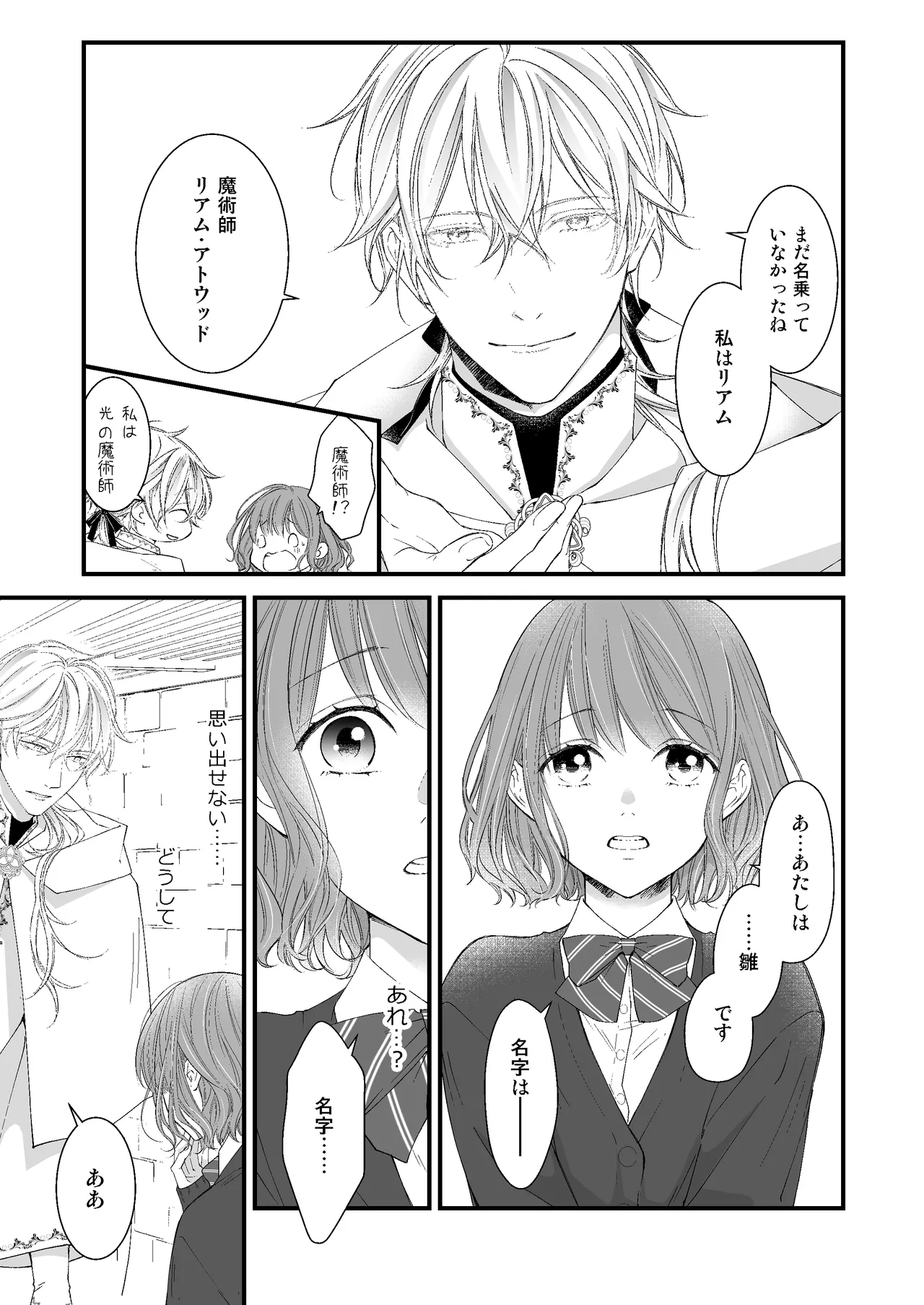 [Anz] Majutsu-shi no torikago - forenowāru | 魔術師的鳥籠 - Page 9