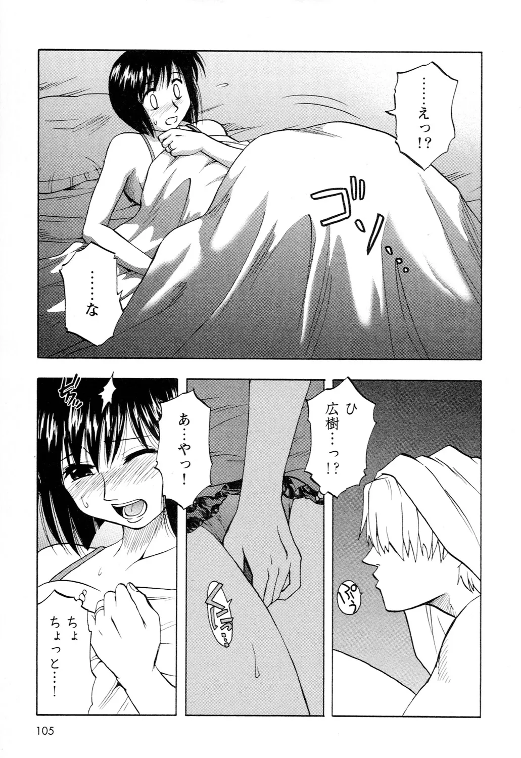 Ane Moe page 107 - nakadashi blindfold hentai manga - read online free