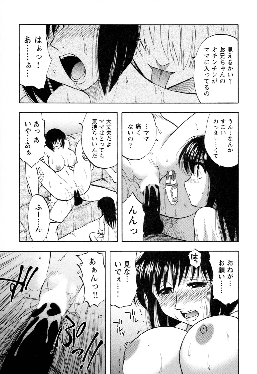 Ane Moe page 127 - nakadashi blindfold hentai manga - read online free