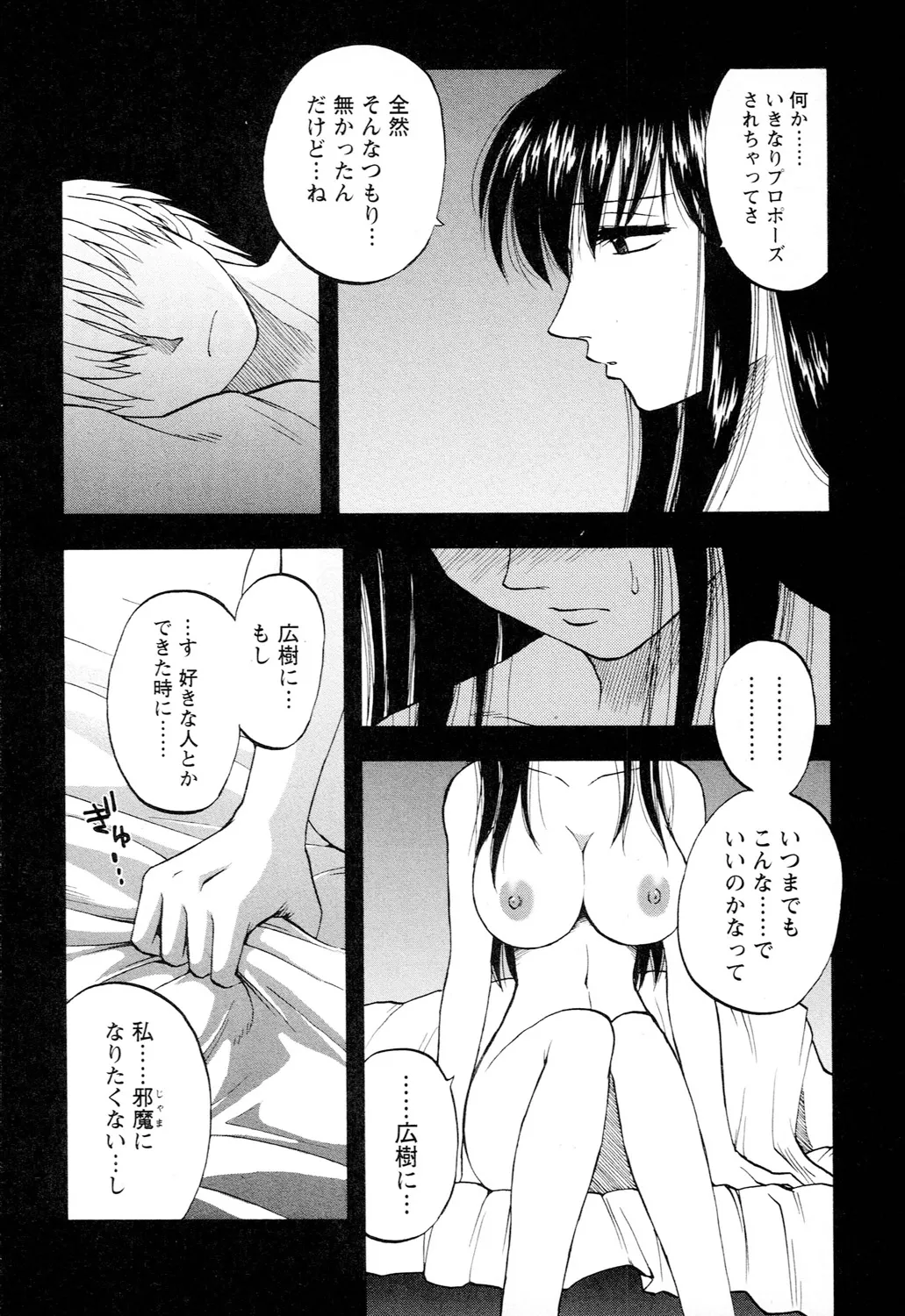 Ane Moe page 132 - nakadashi blindfold hentai manga - read online free
