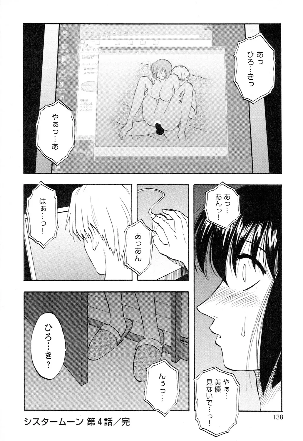 Ane Moe page 140 - nakadashi blindfold hentai manga - read online free