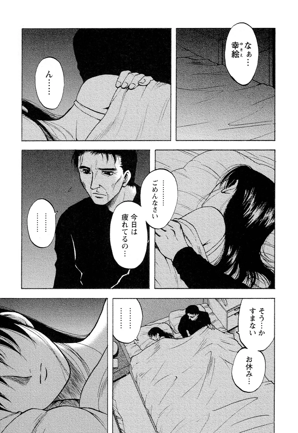 Ane Moe page 181 - nakadashi blindfold hentai manga - read online free