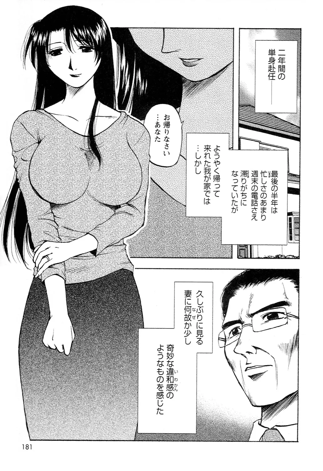Ane Moe page 183 - nakadashi blindfold hentai manga - read online free