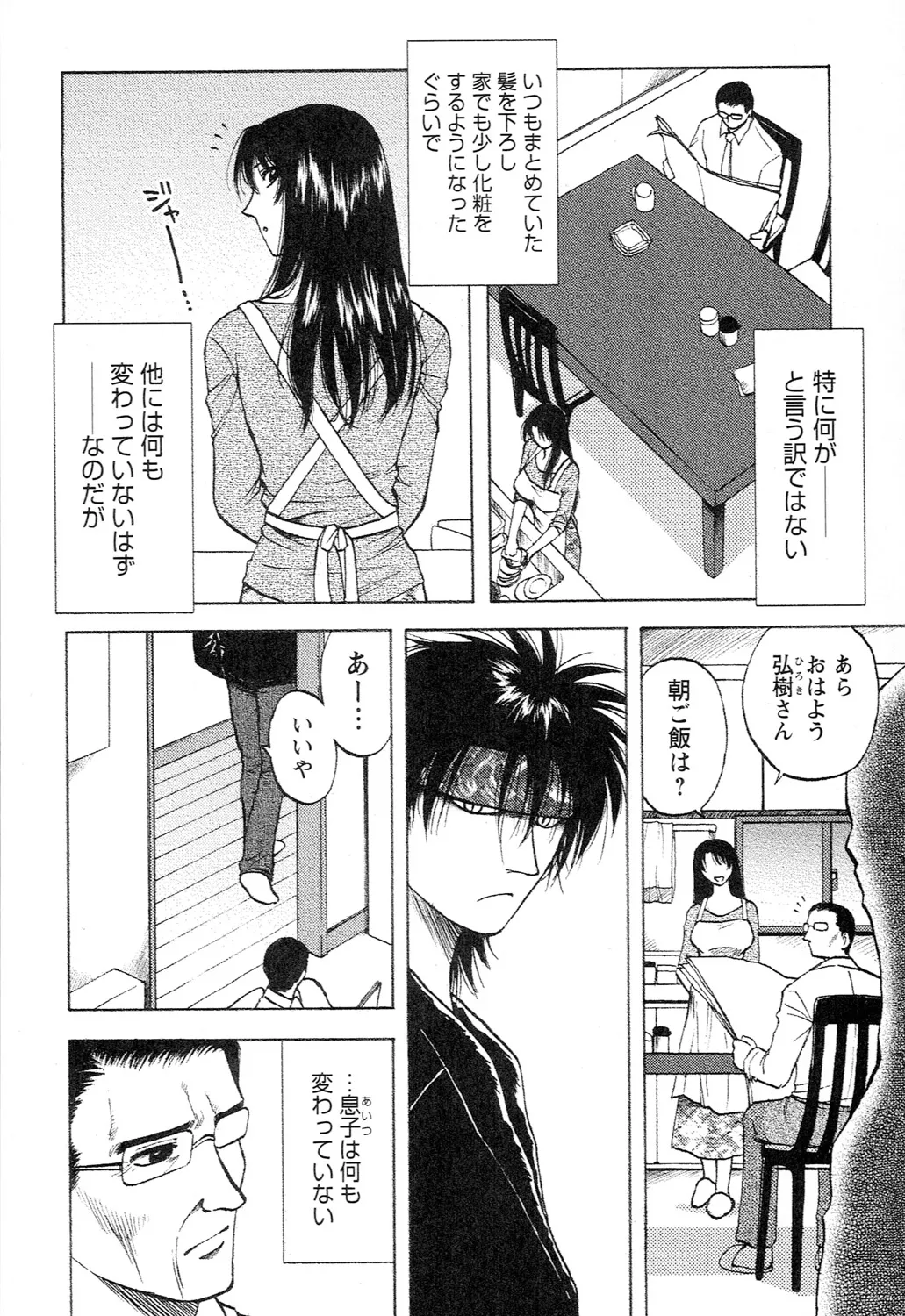 Ane Moe page 184 - nakadashi blindfold hentai manga - read online free