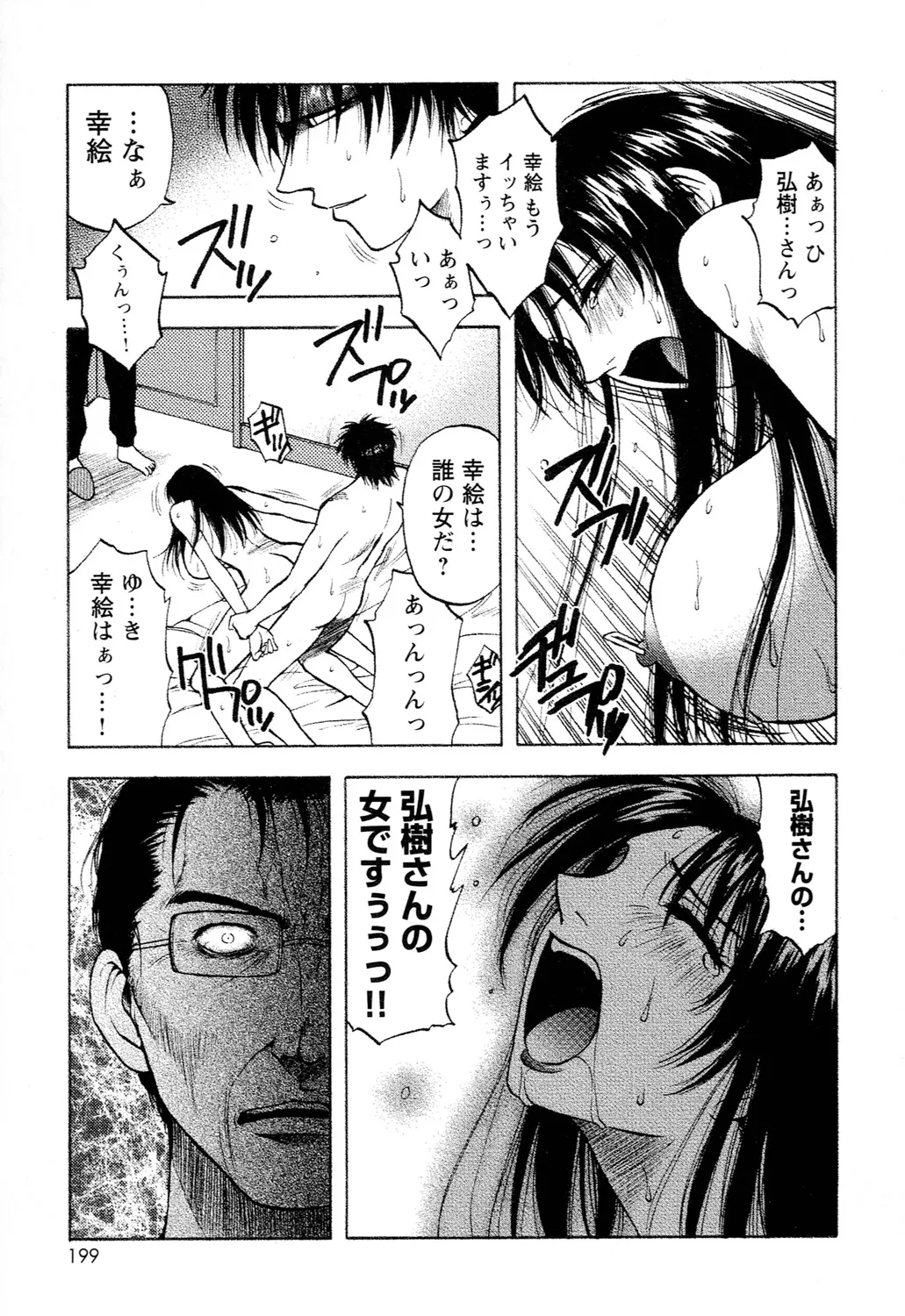 Ane Moe page 201 - nakadashi blindfold hentai manga - read online free