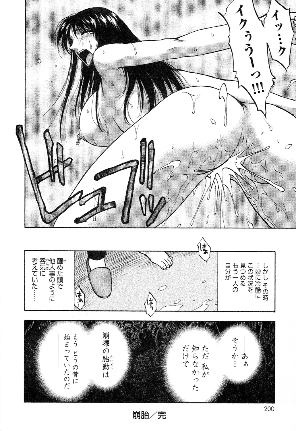 Ane Moe page 202 - nakadashi blindfold hentai manga - read online free