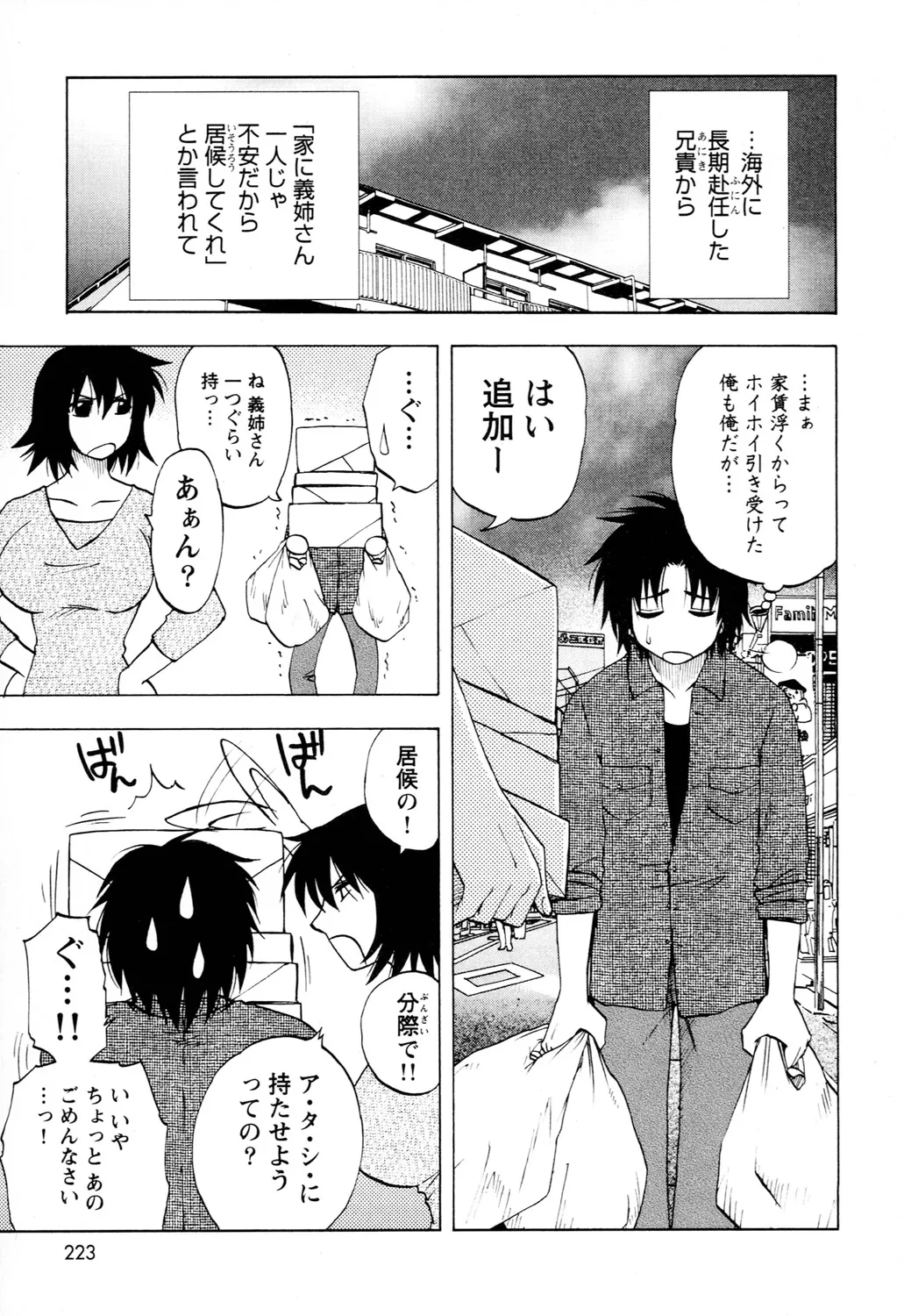 Ane Moe page 225 - nakadashi blindfold hentai manga - read online free