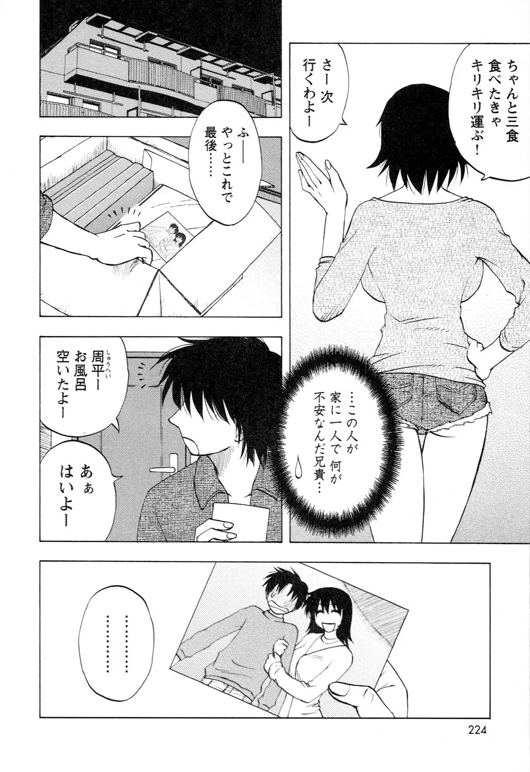Ane Moe page 226 - nakadashi blindfold hentai manga - read online free