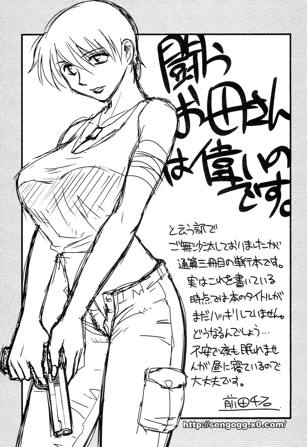 Ane Moe page 243 - nakadashi blindfold hentai manga - read online free