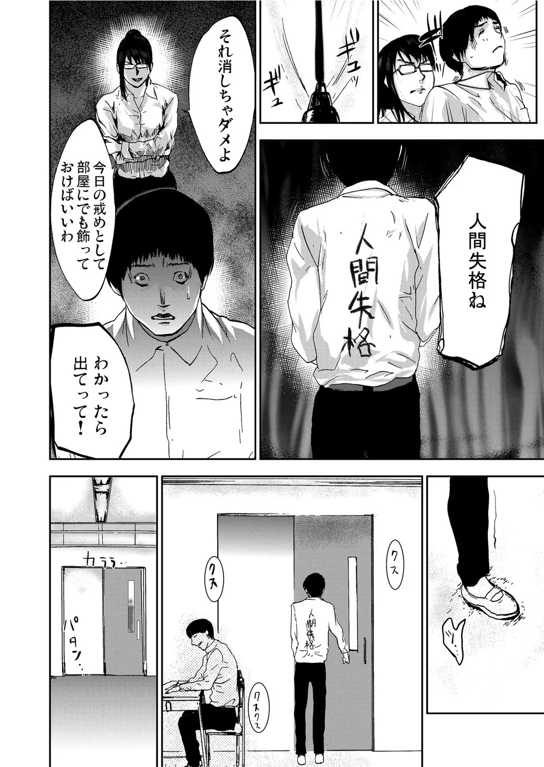 Takuhai Chijo ~Shibararete Hakobareru page 106 - full censorship glasses hentai manga - read online free