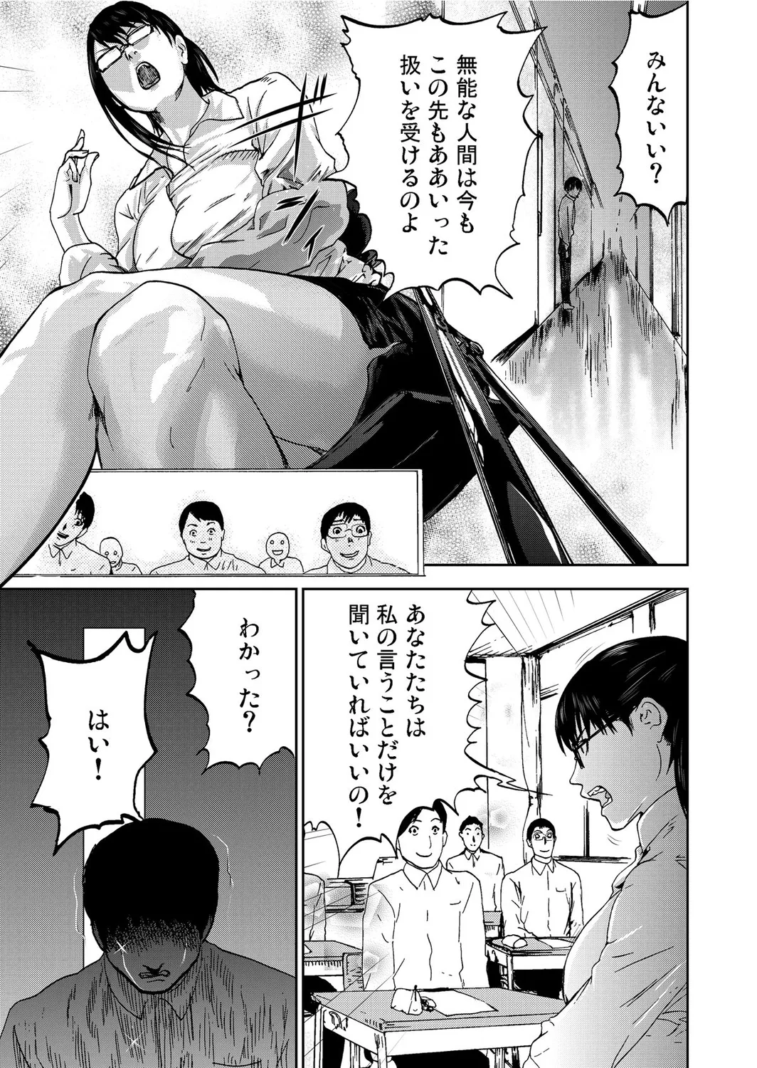 Takuhai Chijo ~Shibararete Hakobareru page 107 - full censorship glasses hentai manga - read online free