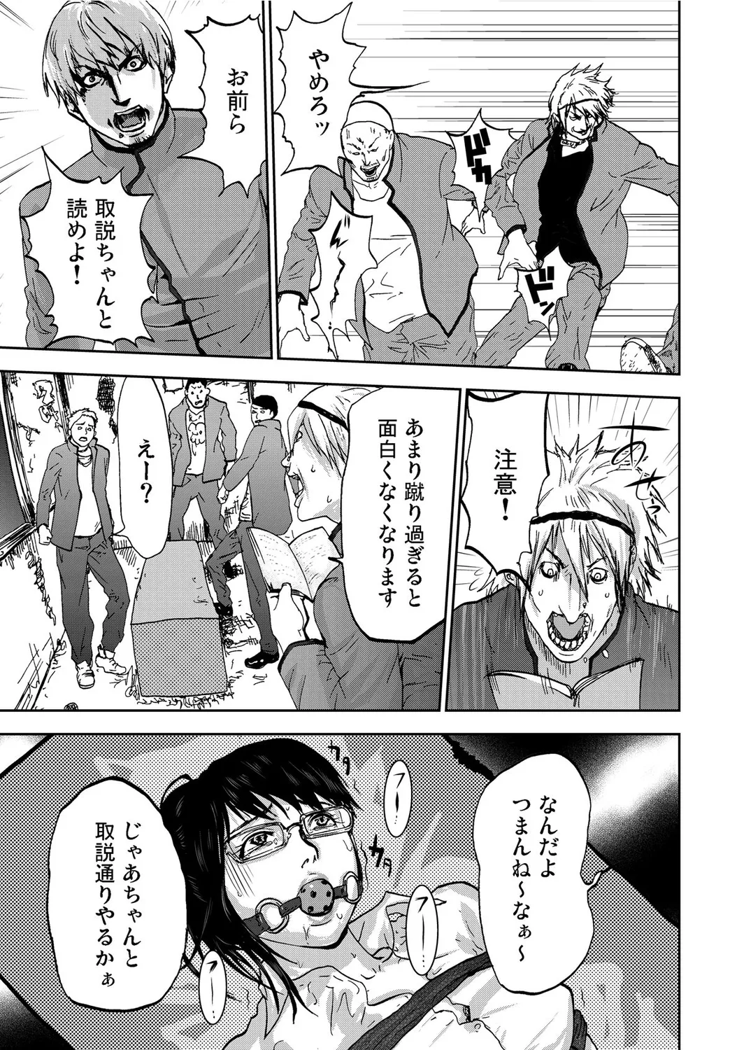 Takuhai Chijo ~Shibararete Hakobareru page 123 - full censorship glasses hentai manga - read online free