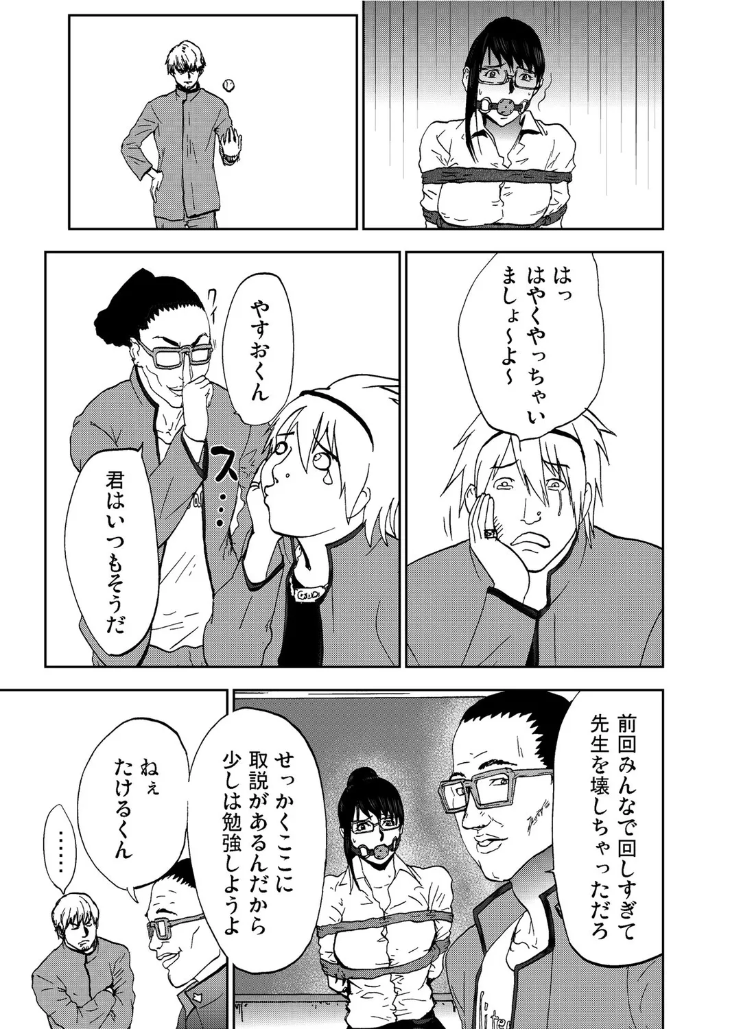 Takuhai Chijo ~Shibararete Hakobareru page 129 - full censorship glasses hentai manga - read online free