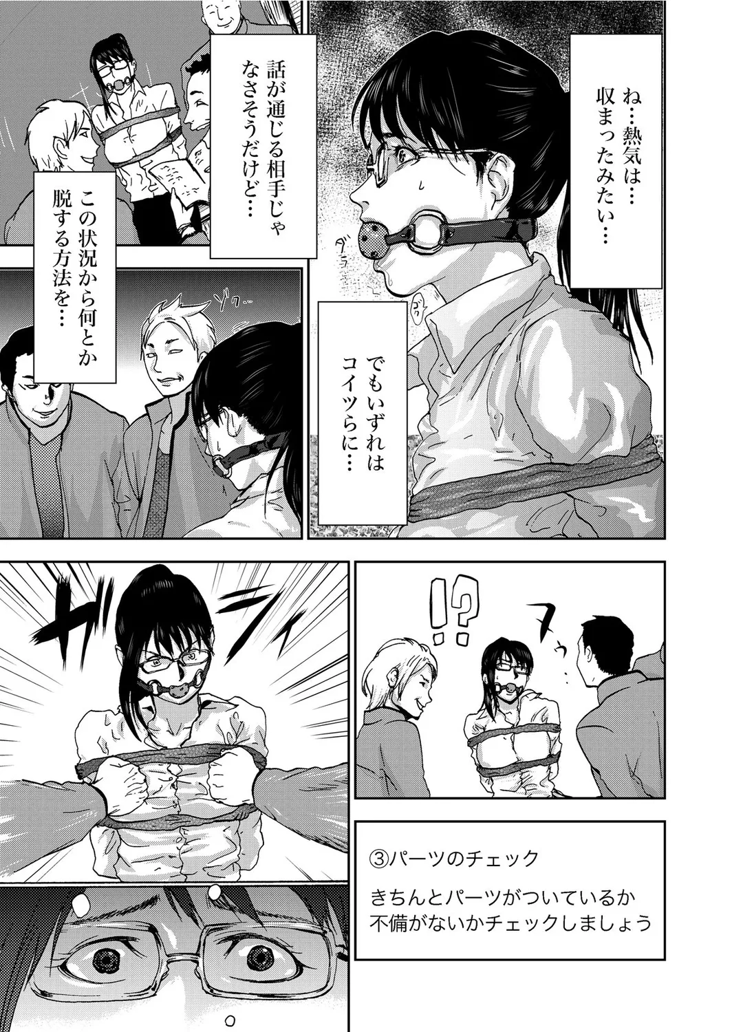 Page 131 of [Pink Taro] Takuhai Chijo ~Shibararete Hakobareru [Digital]