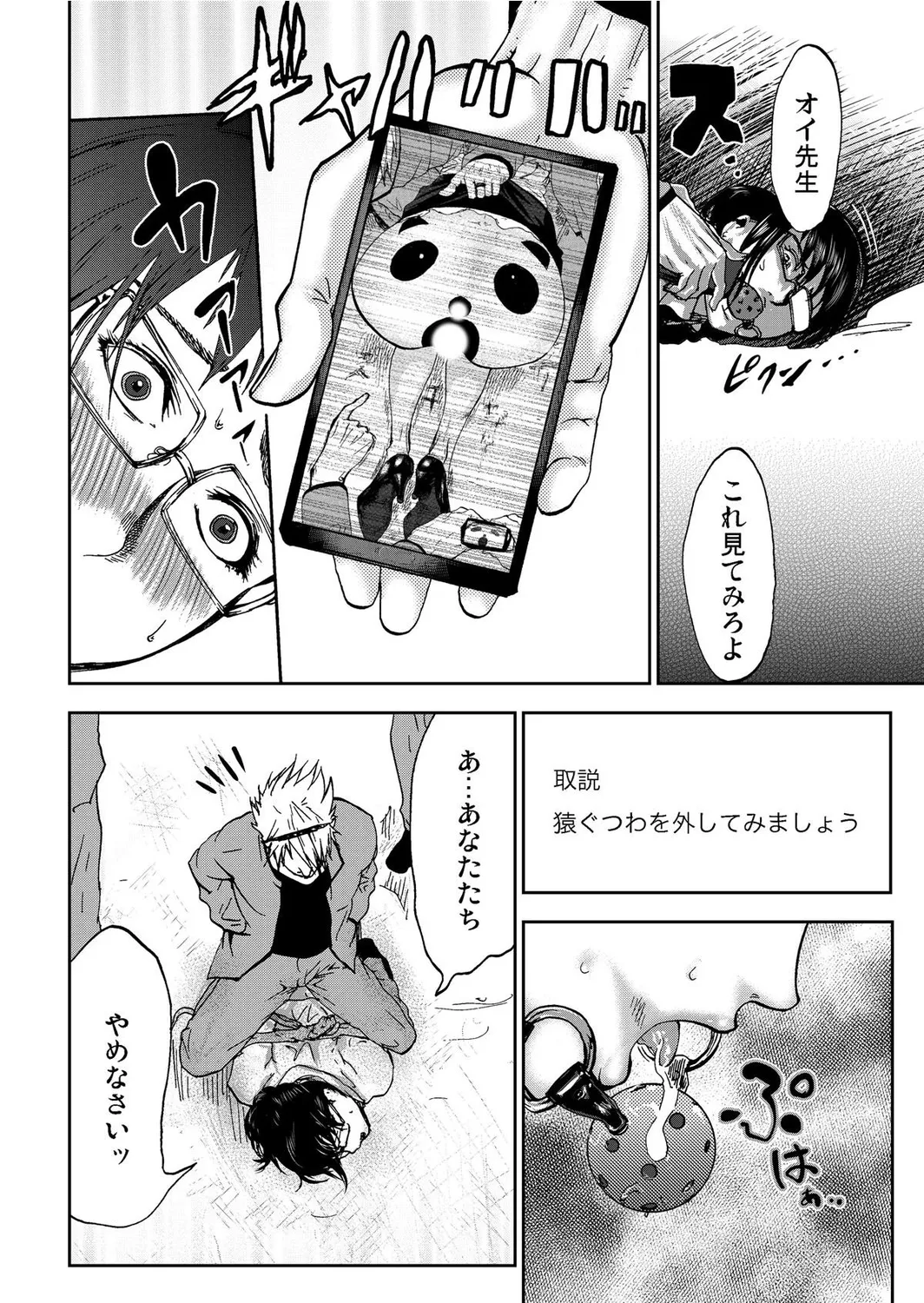 Takuhai Chijo ~Shibararete Hakobareru page 140 - full censorship glasses hentai manga - read online free