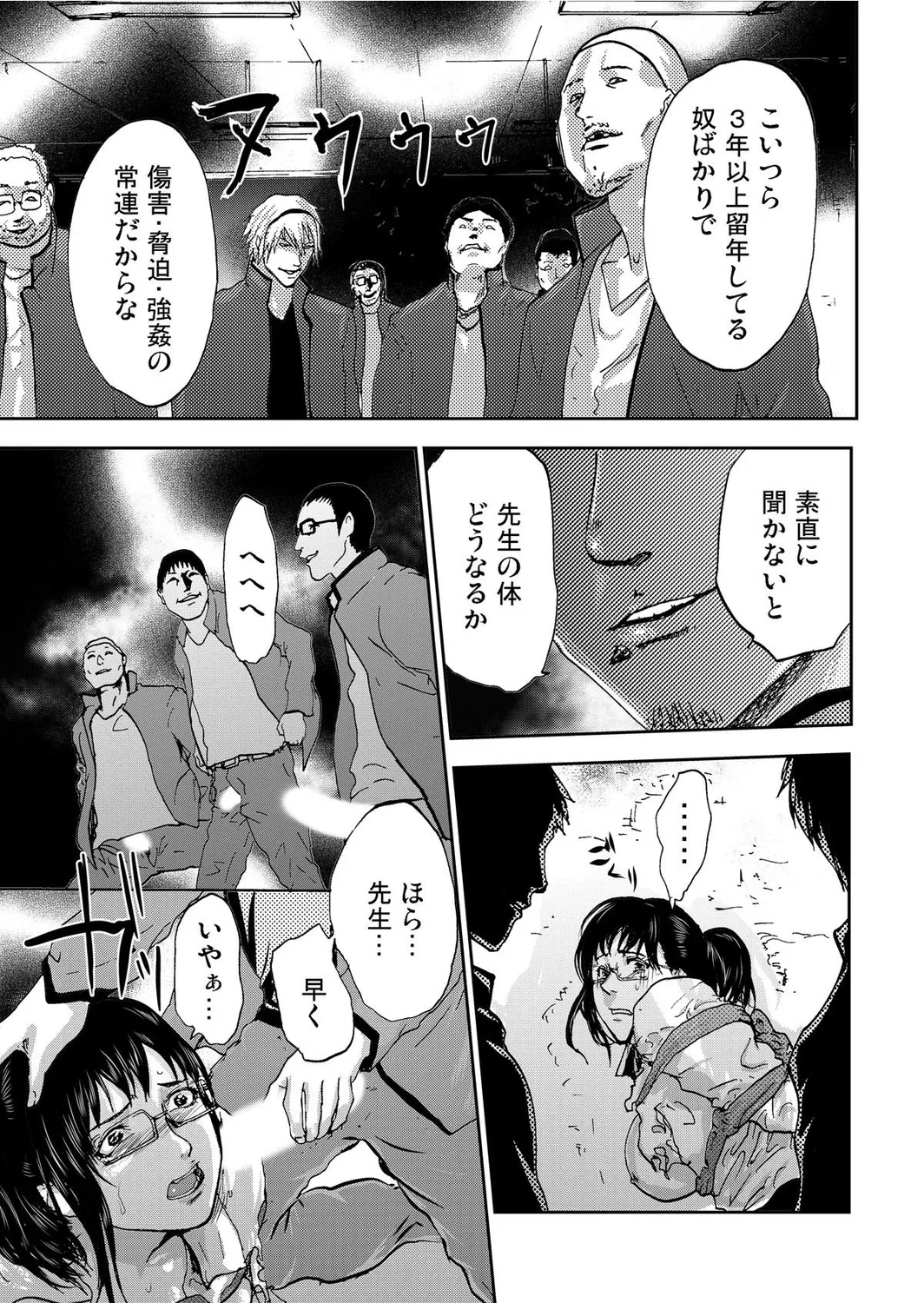 Takuhai Chijo ~Shibararete Hakobareru page 155 - full censorship glasses hentai manga - read online free