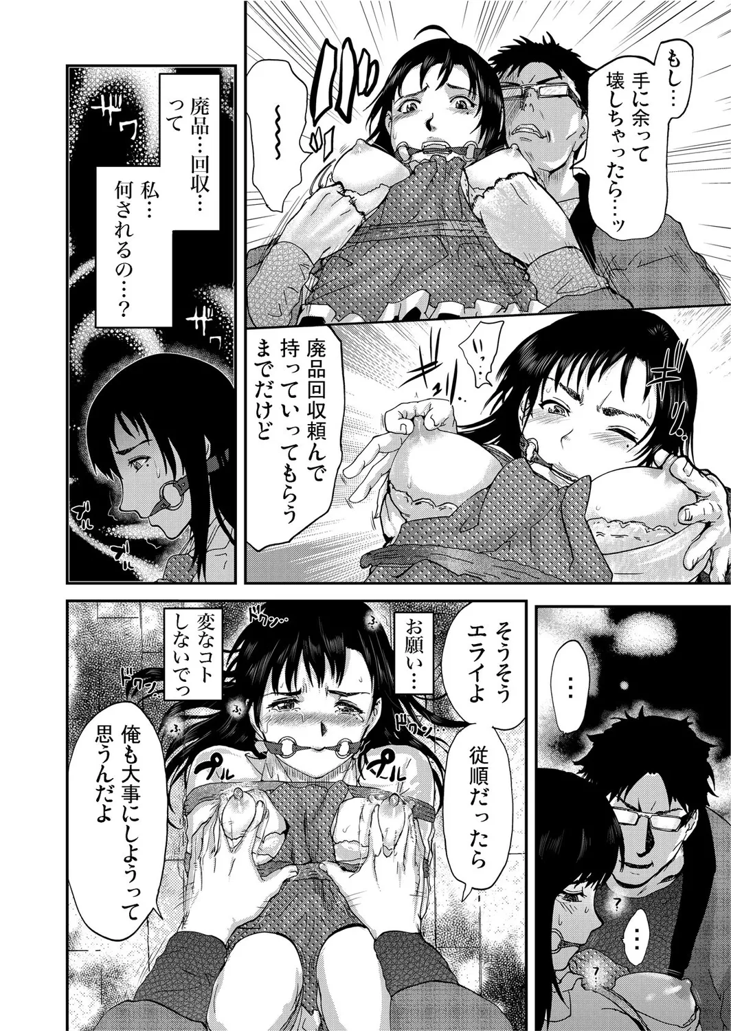 Takuhai Chijo ~Shibararete Hakobareru - Page 24