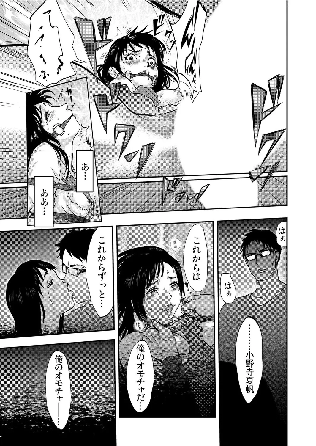 Takuhai Chijo ~Shibararete Hakobareru - Page 33