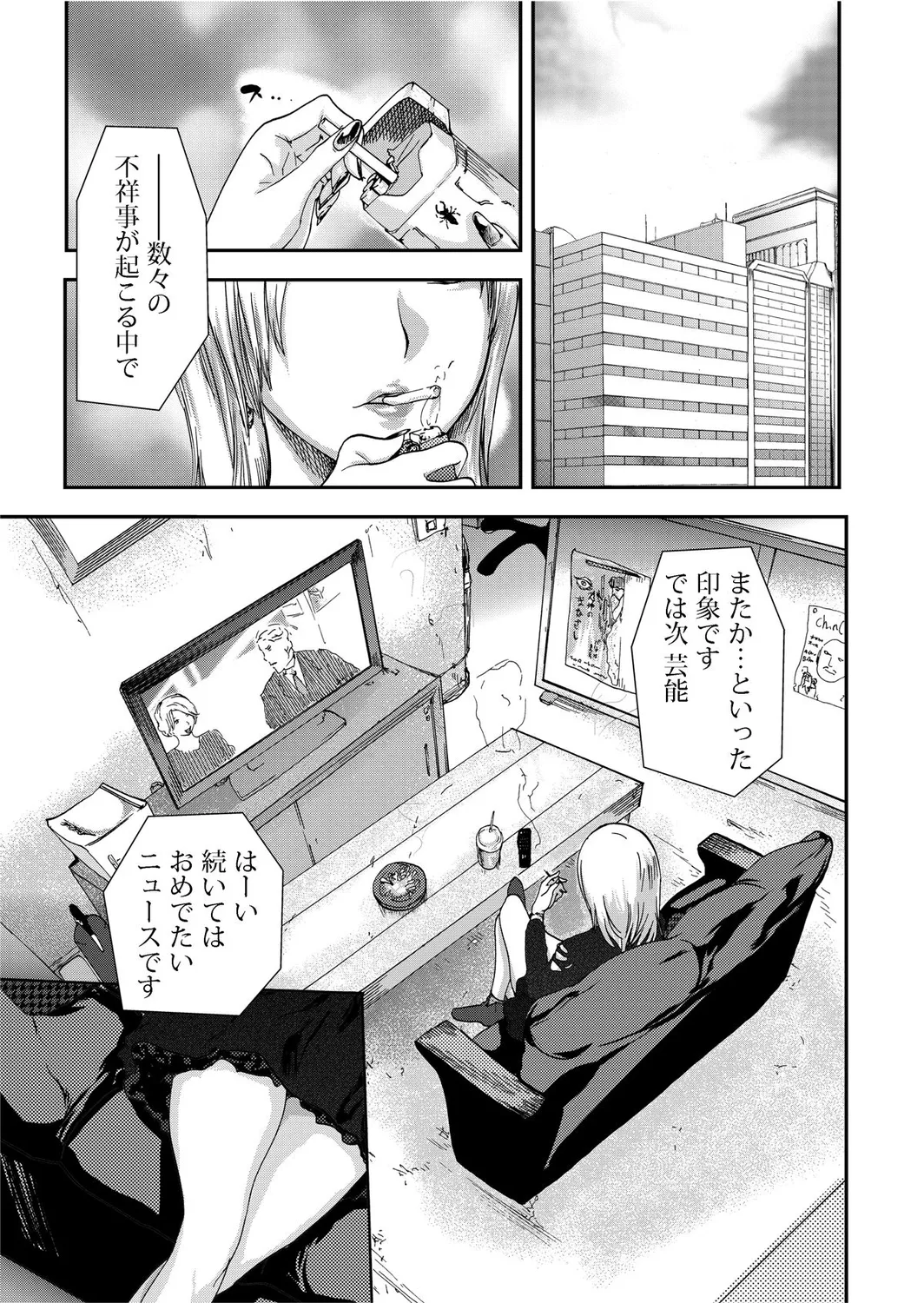 Takuhai Chijo ~Shibararete Hakobareru - Page 37