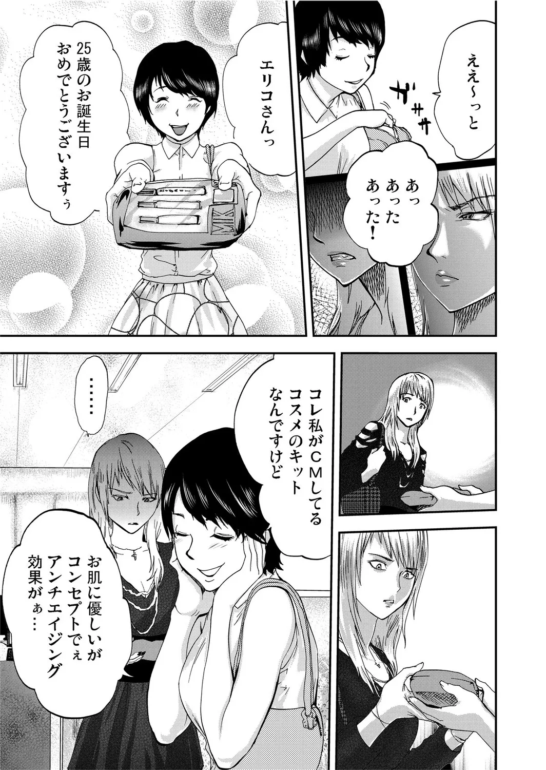 Takuhai Chijo ~Shibararete Hakobareru - Page 41