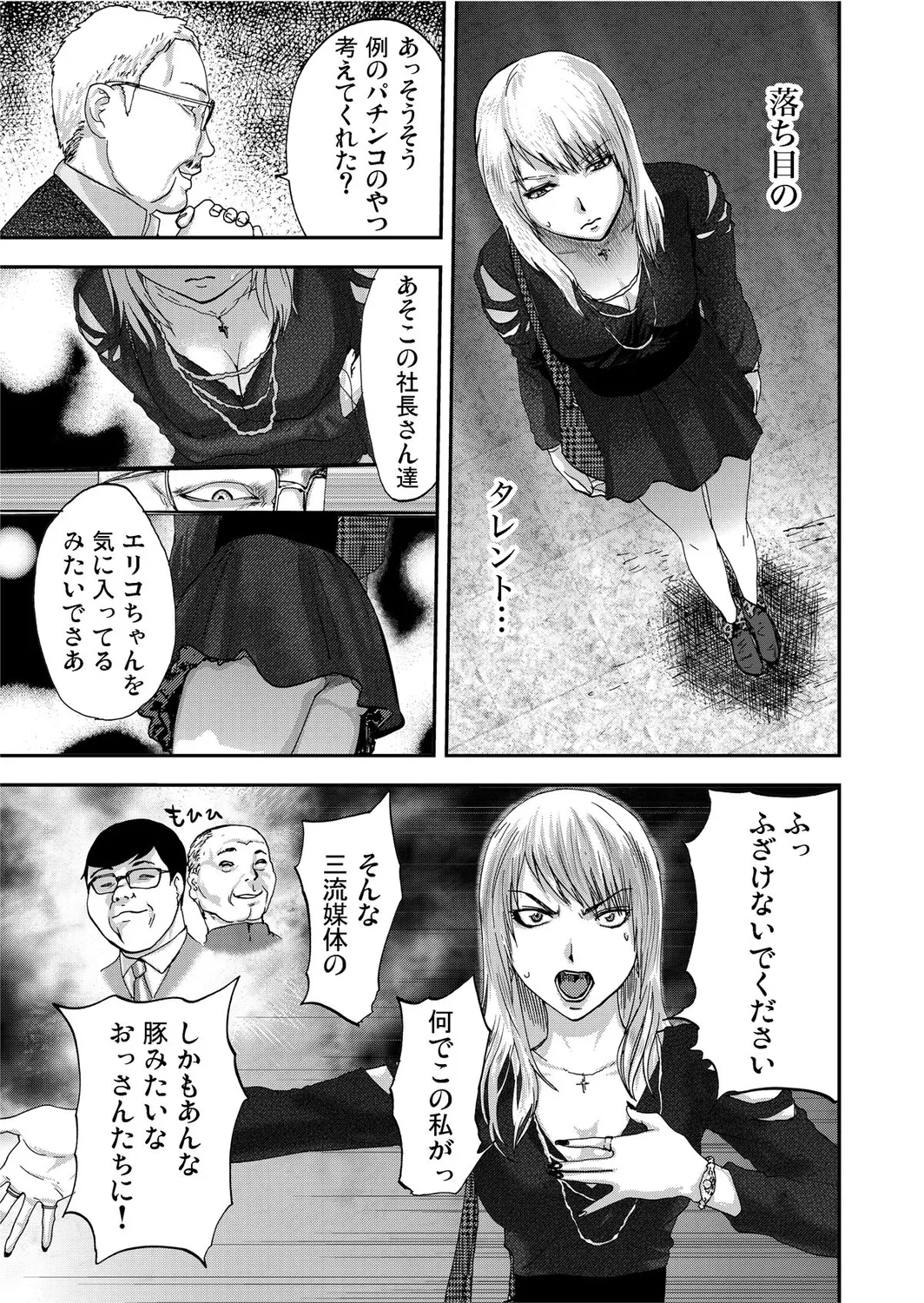 Takuhai Chijo ~Shibararete Hakobareru - Page 45