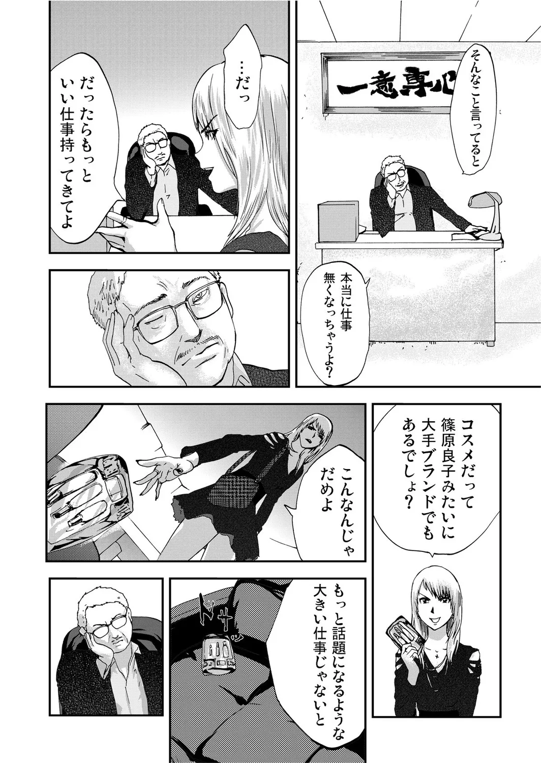Takuhai Chijo ~Shibararete Hakobareru - Page 46