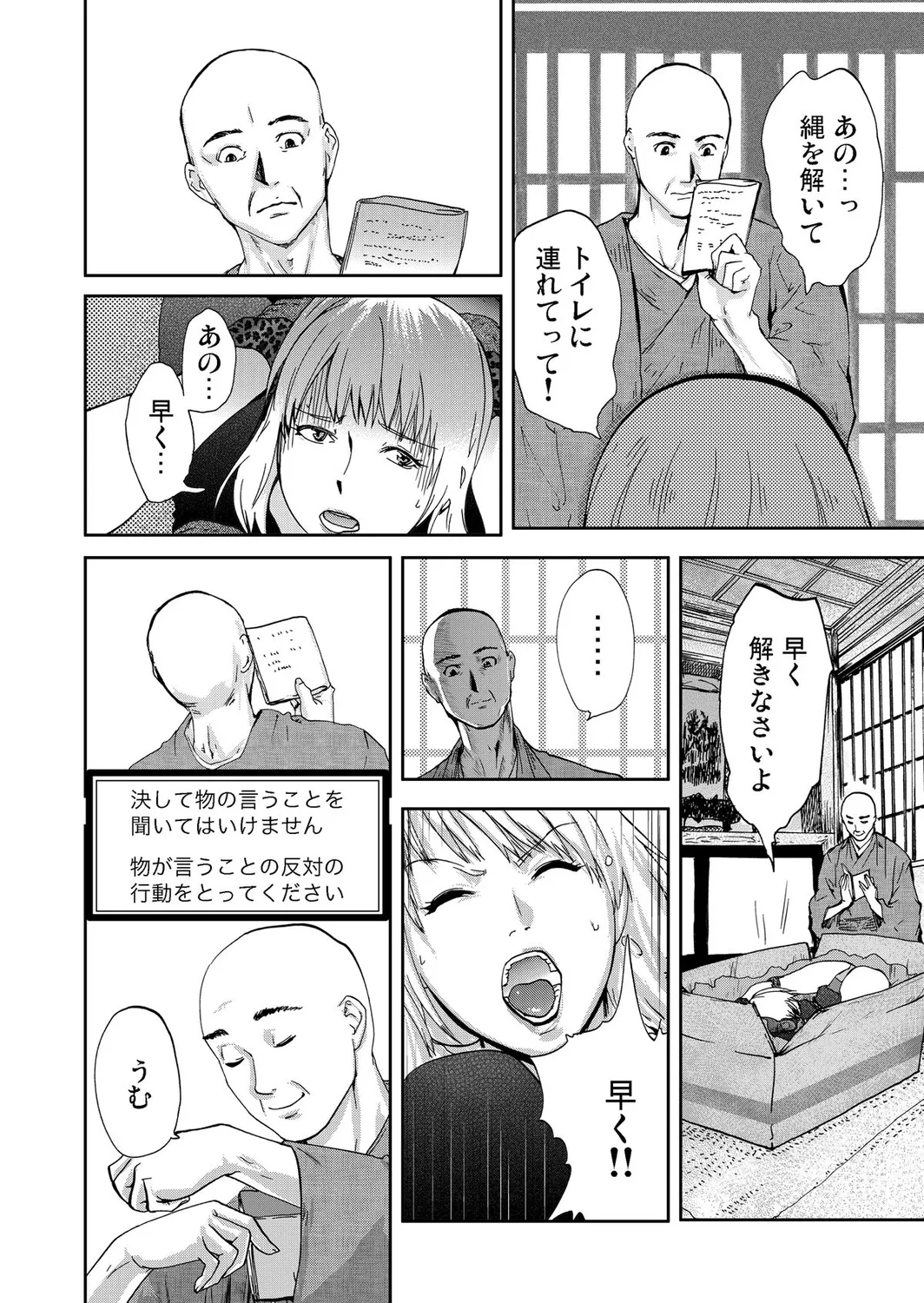 Takuhai Chijo ~Shibararete Hakobareru page 72 - full censorship glasses hentai manga - read online free