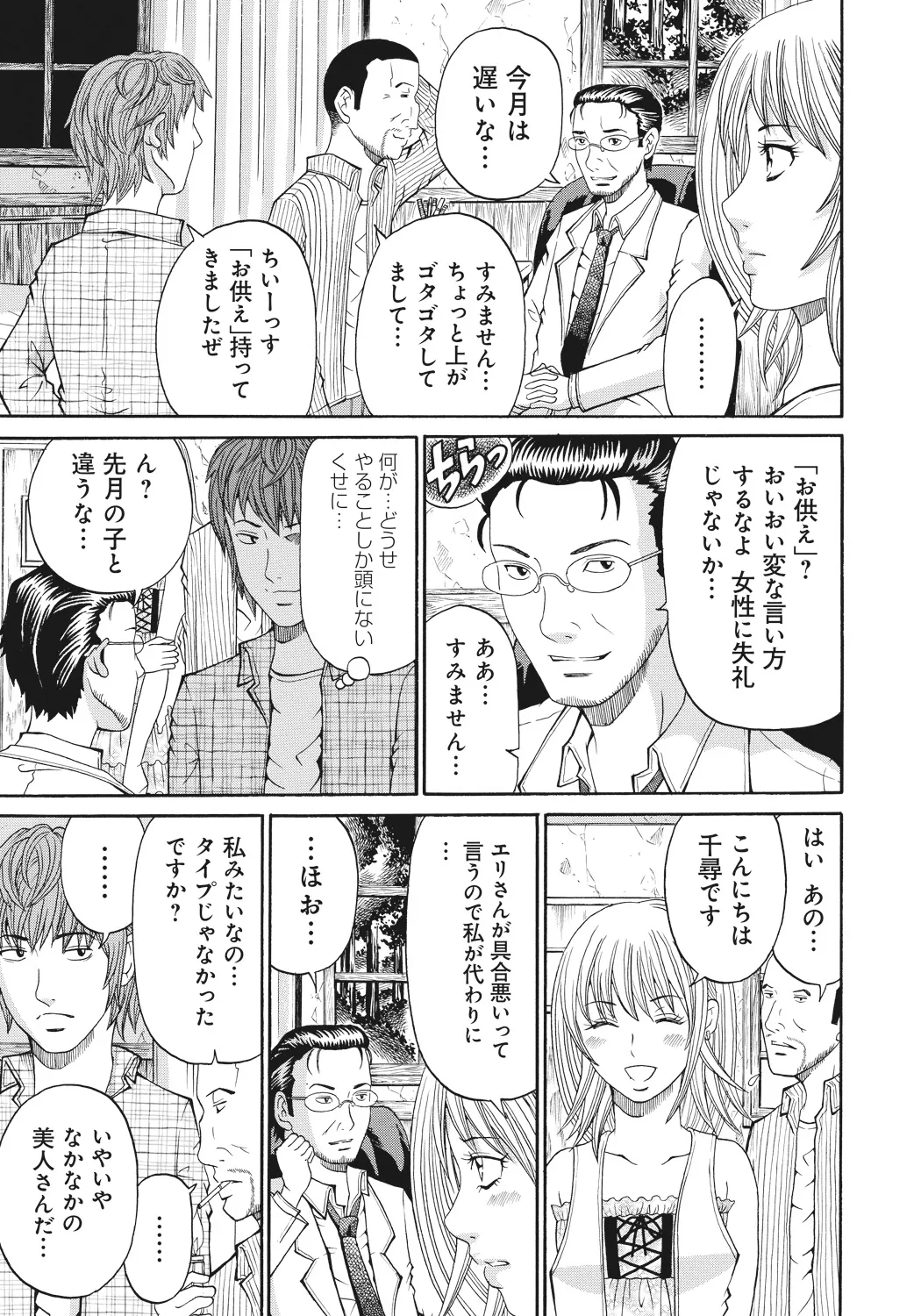 Kinki Ryouiki page 103 - paizuri big breasts hentai manga - read online free