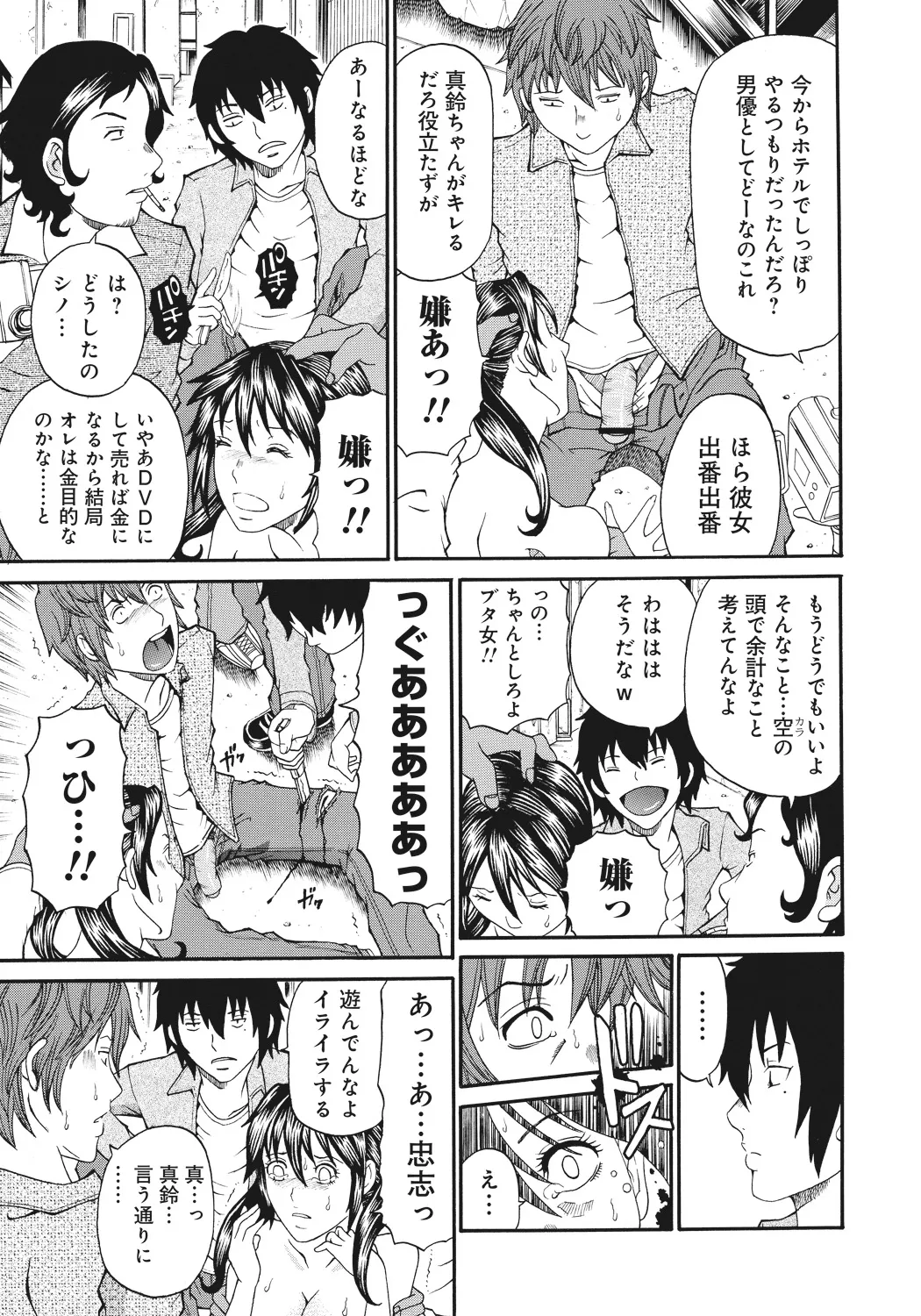 Kinki Ryouiki - Page 15
