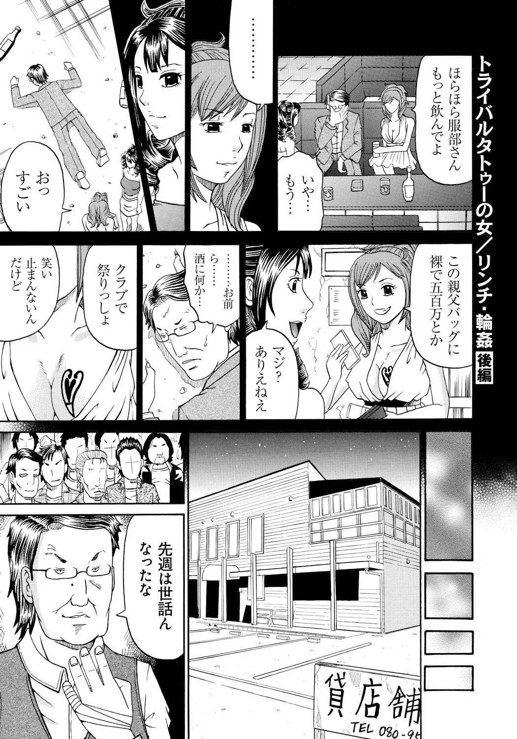 Seihanzai no Catharsis page 110 - nakadashi blindfold hentai manga - read online free