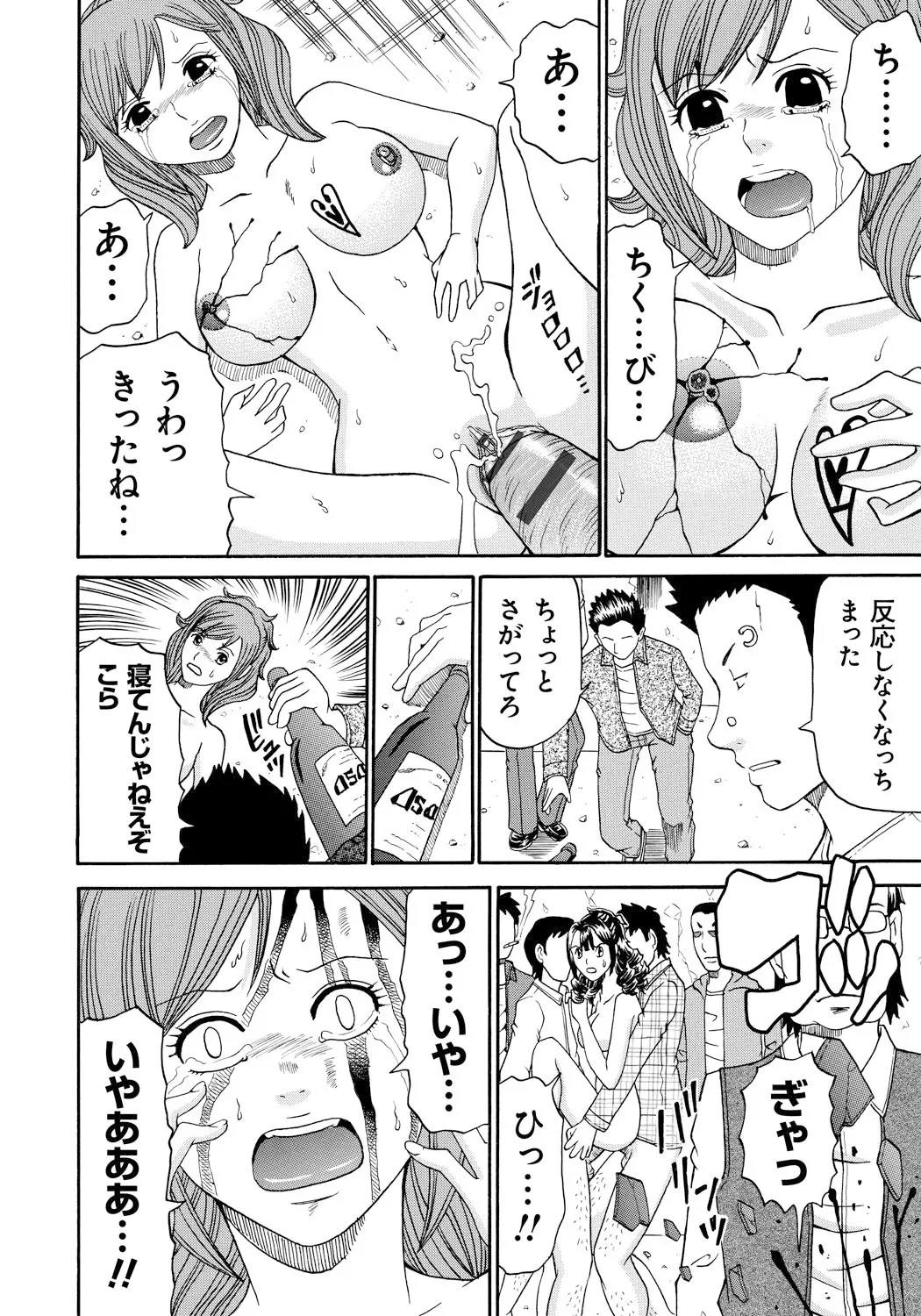 Seihanzai no Catharsis page 119 - nakadashi blindfold hentai manga - read online free